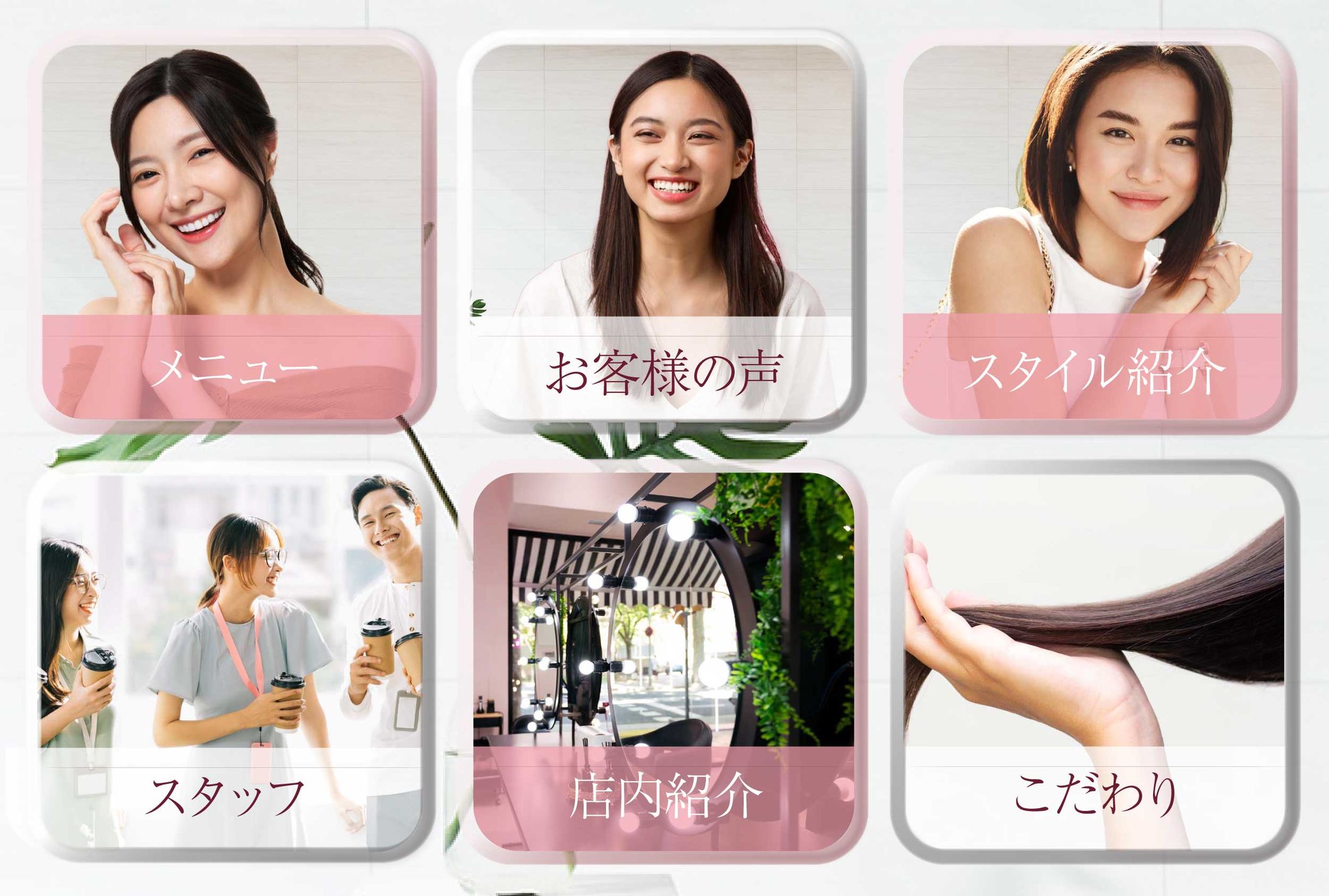 リッチメニュー(美容院)-1