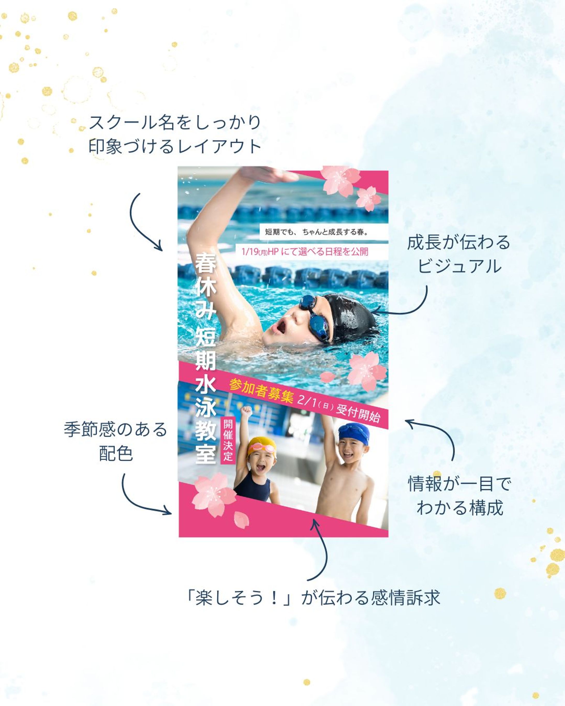 スイミング教室リデザイン-1