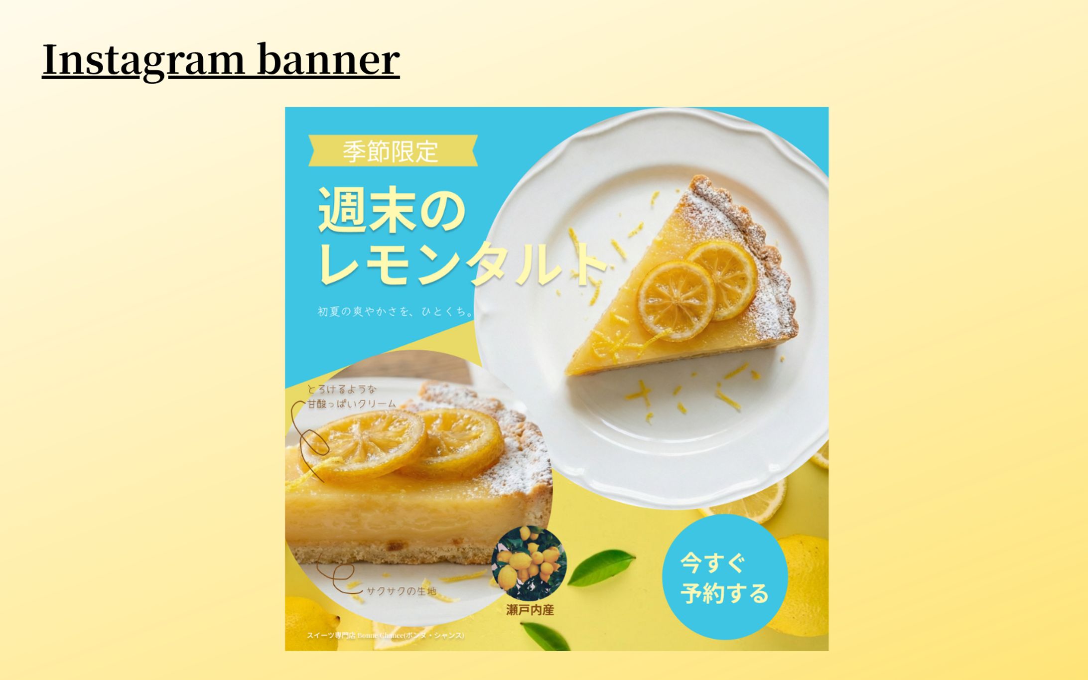 【HerTech架空案件】スイーツ専門店予約告知バナー-1