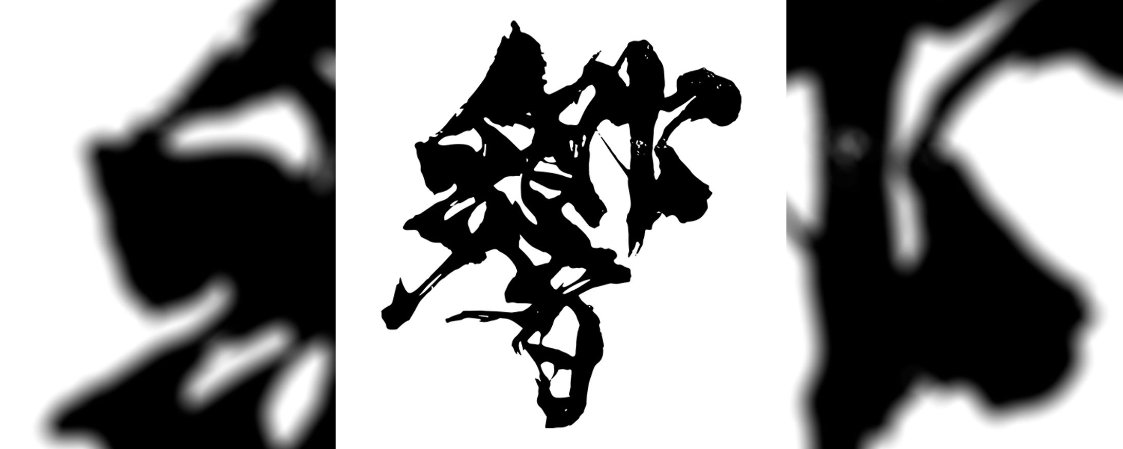 VRChat ホラーイベント「響」イベントロゴ-1