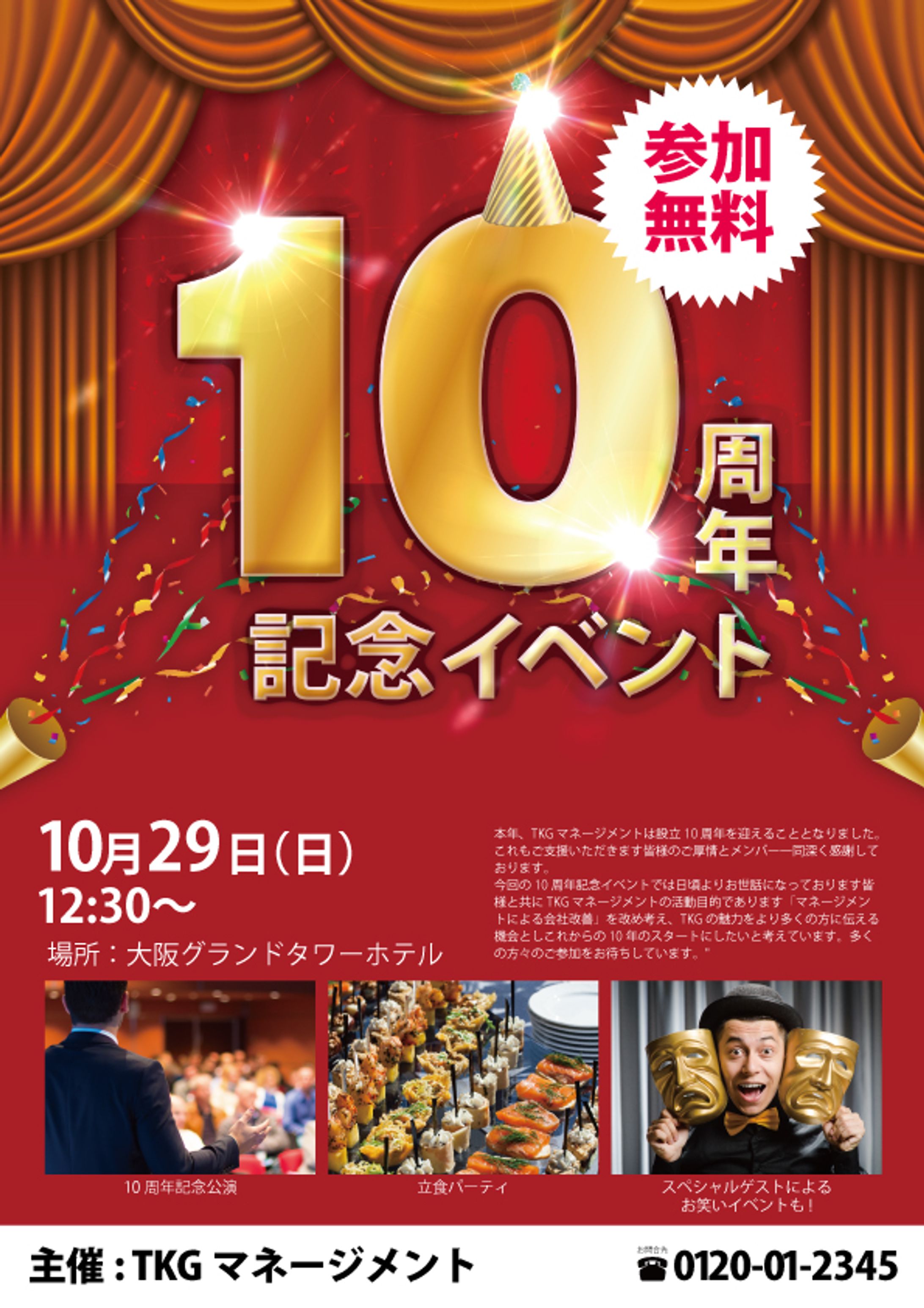 【職業訓練課題】10周年イベントのポスター-1