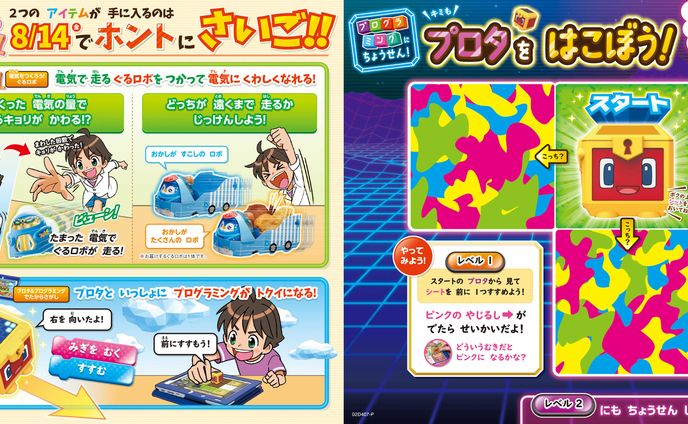 小2 7月4信＜プロタ台紙＆ギミック＞