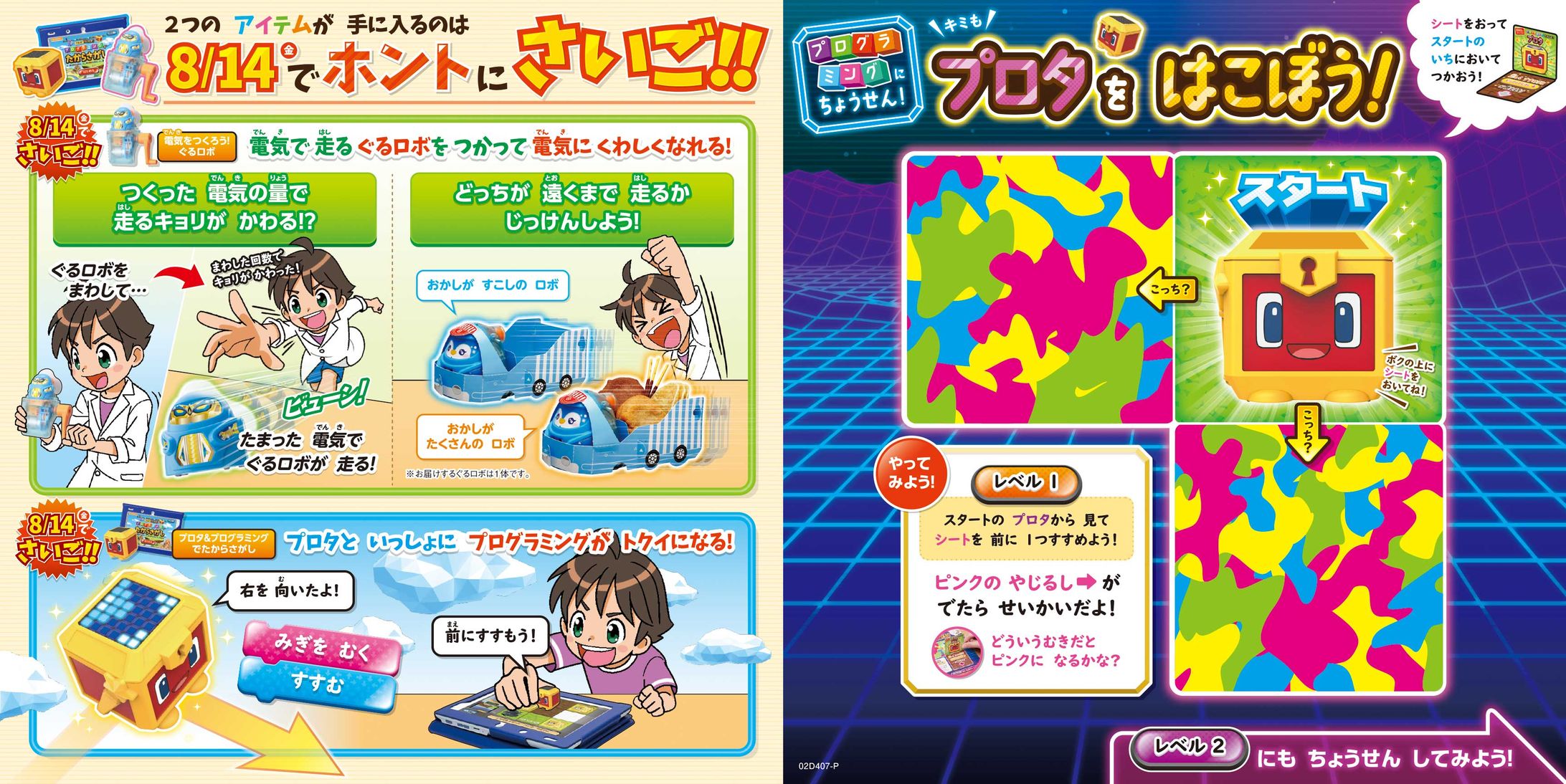 小2 7月4信＜プロタ台紙＆ギミック＞-1