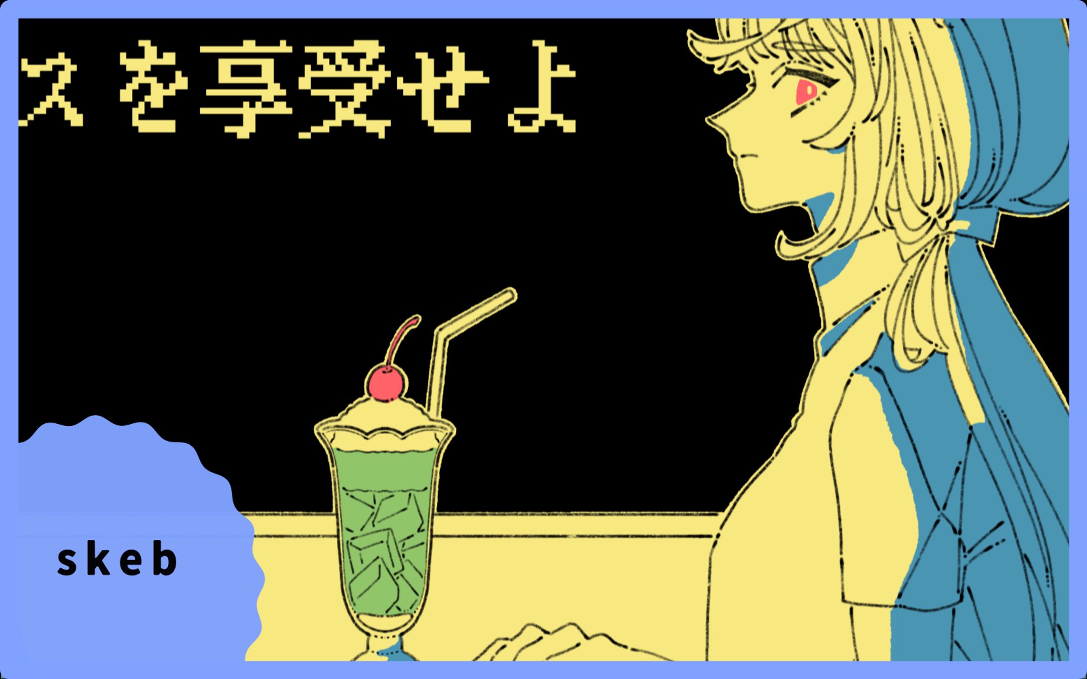八百アオヰさん・ファミレスを享受せよ・サムネイル-1