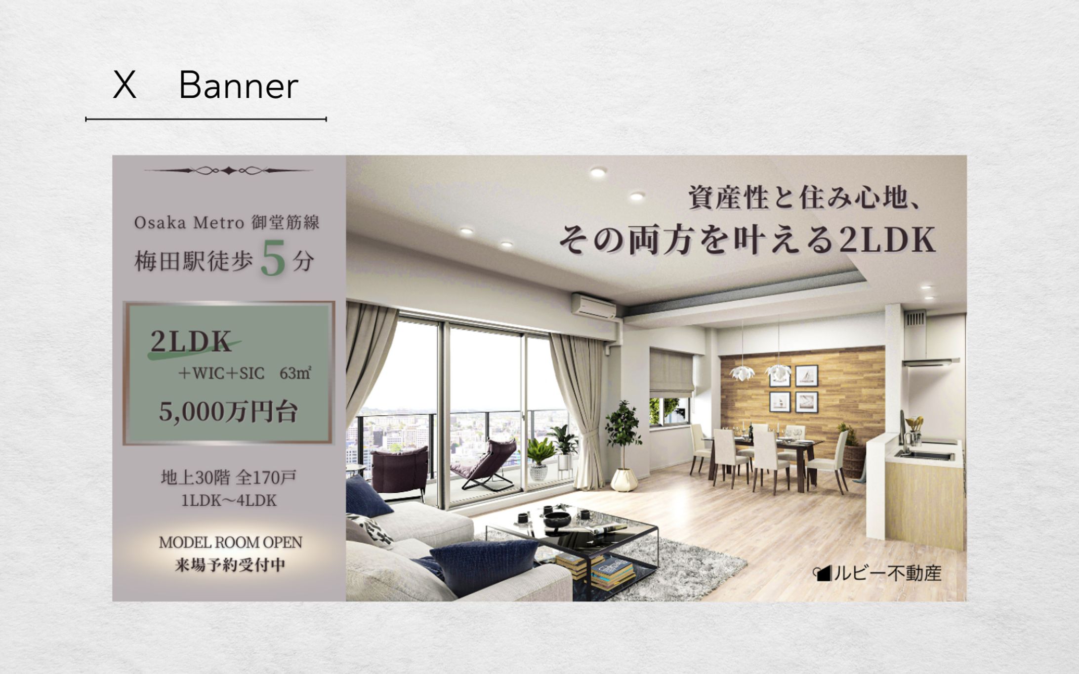 【HerTech  架空案件】分譲マンションモデルルームのバナー-1