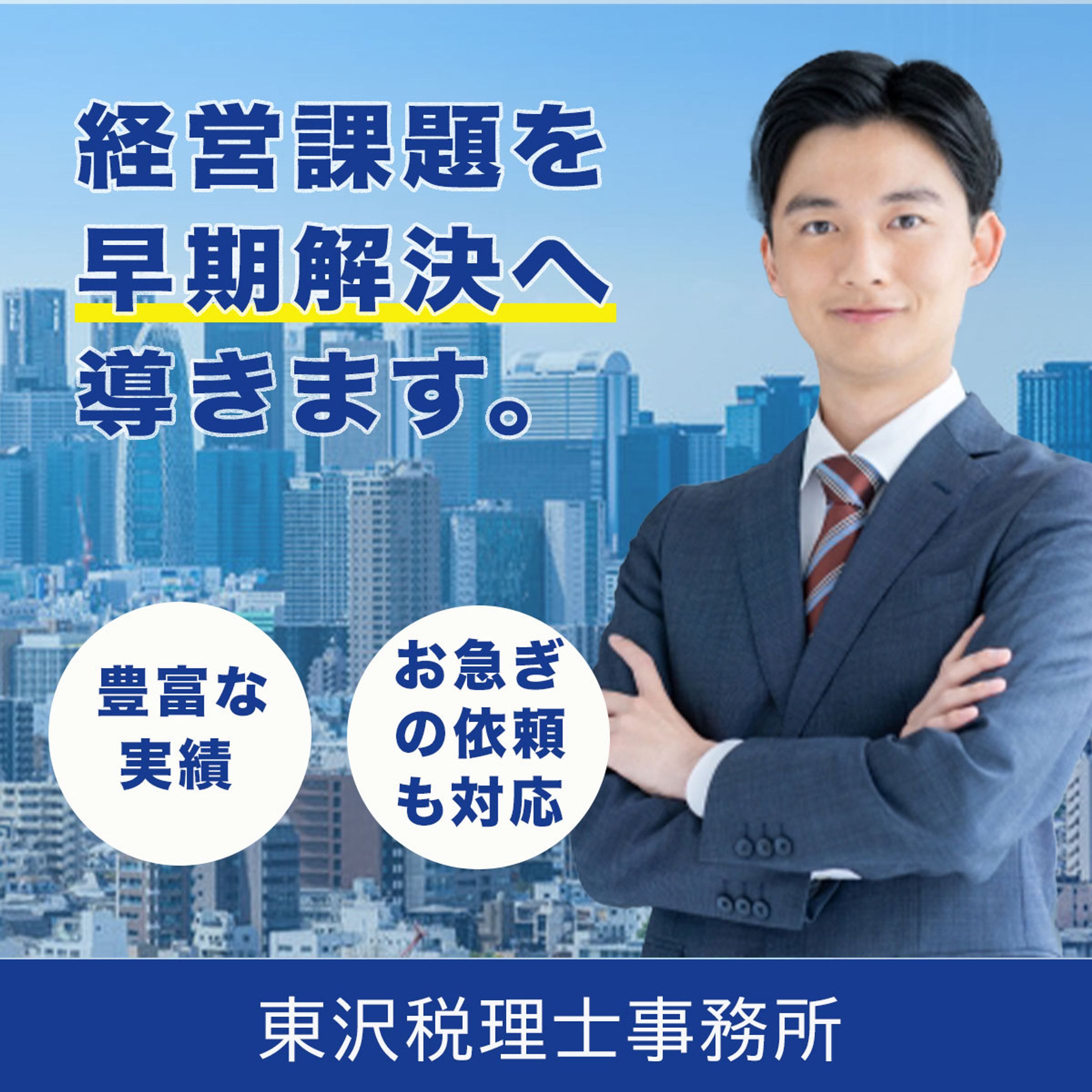 税理士事務所アイキャッチ画像-1