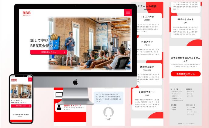 【制作実績】英会話教室LP