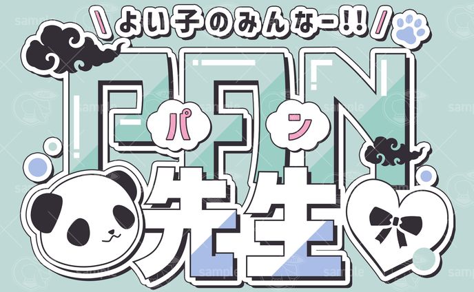 PAN先生様／ロゴ