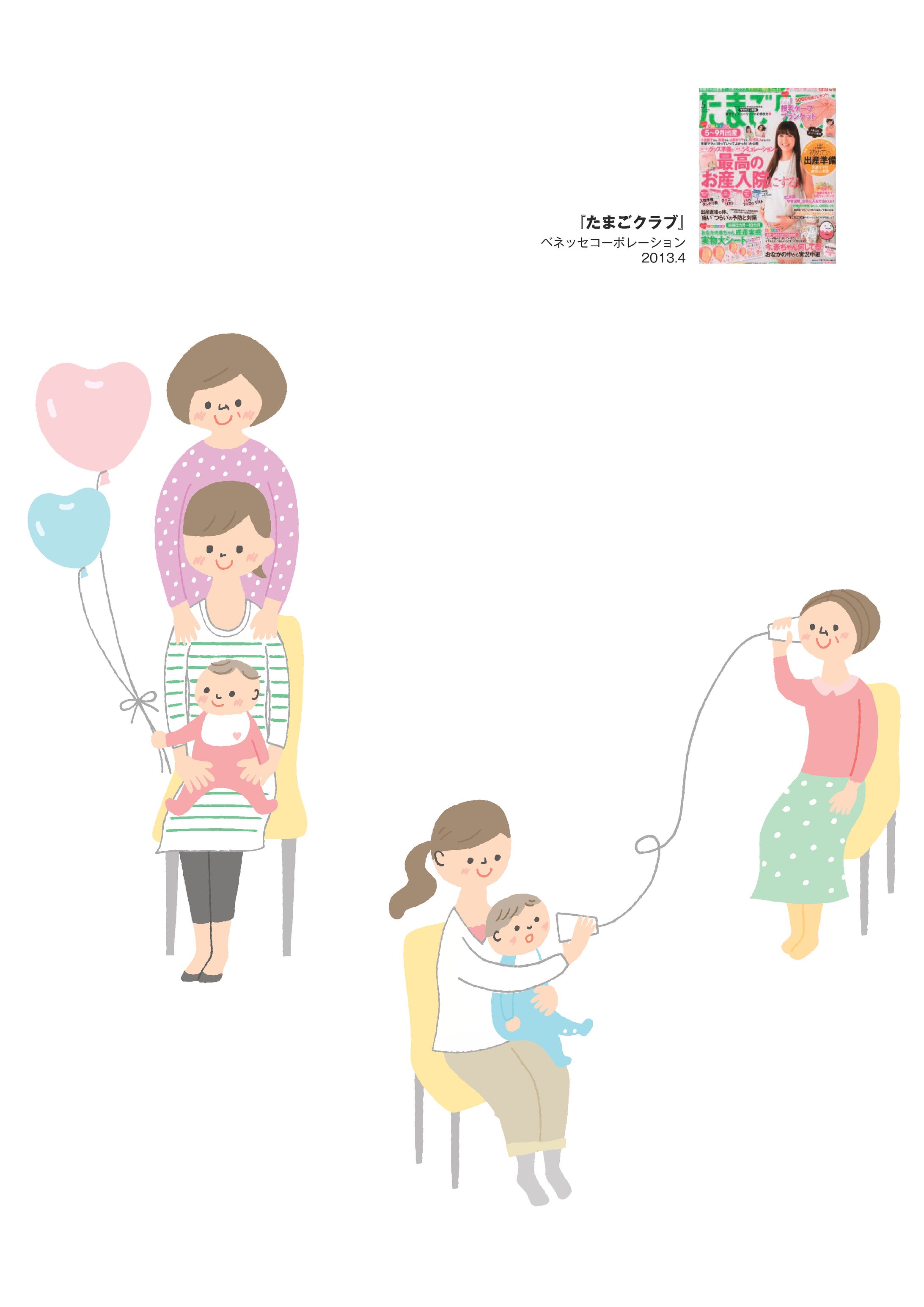 育児雑誌イラスト-1