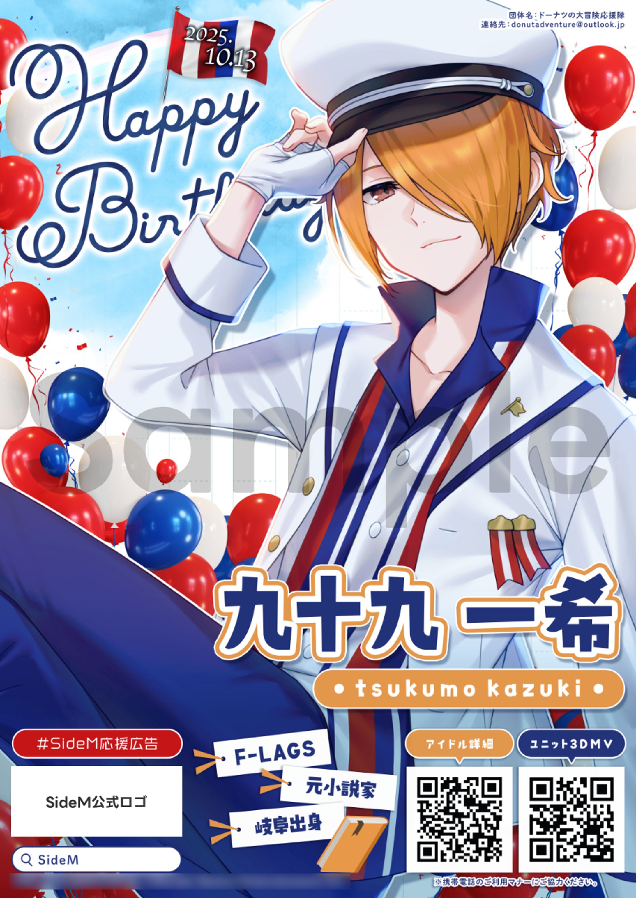 九十九一希お誕生日お祝い応援広告2025-1