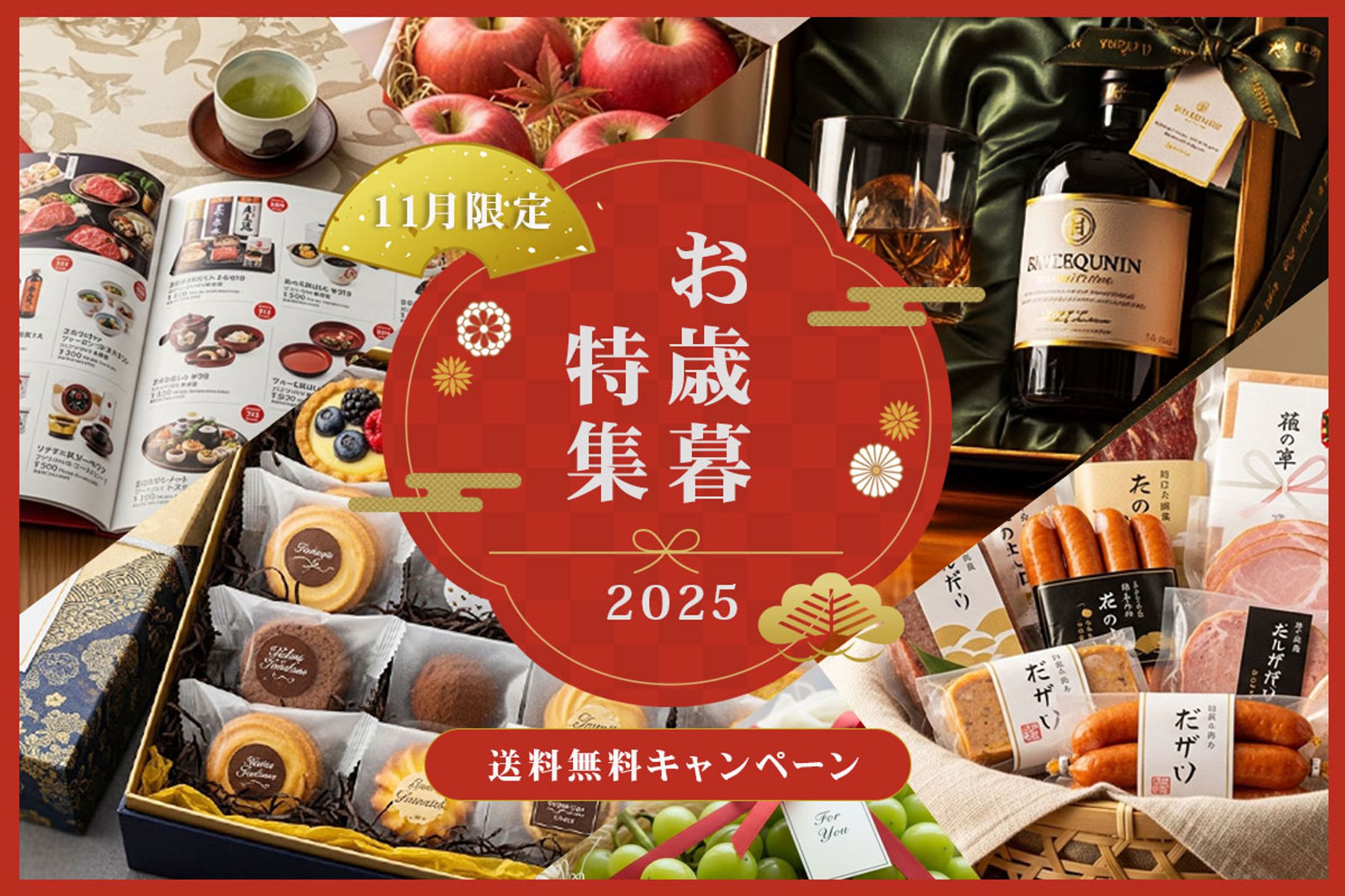 【サンプル】お歳暮バナー-1