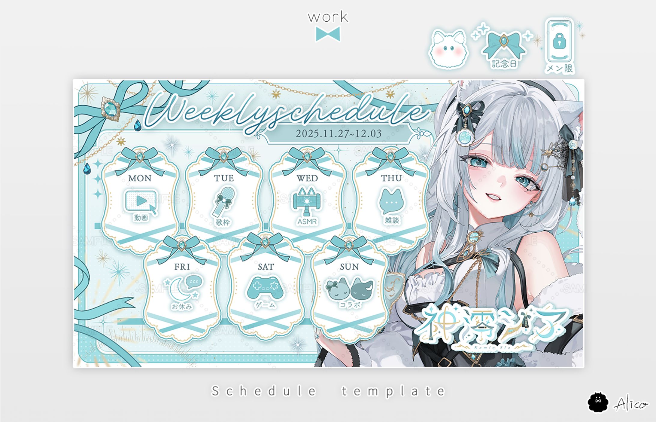 スケジュール表／神澪シア-1