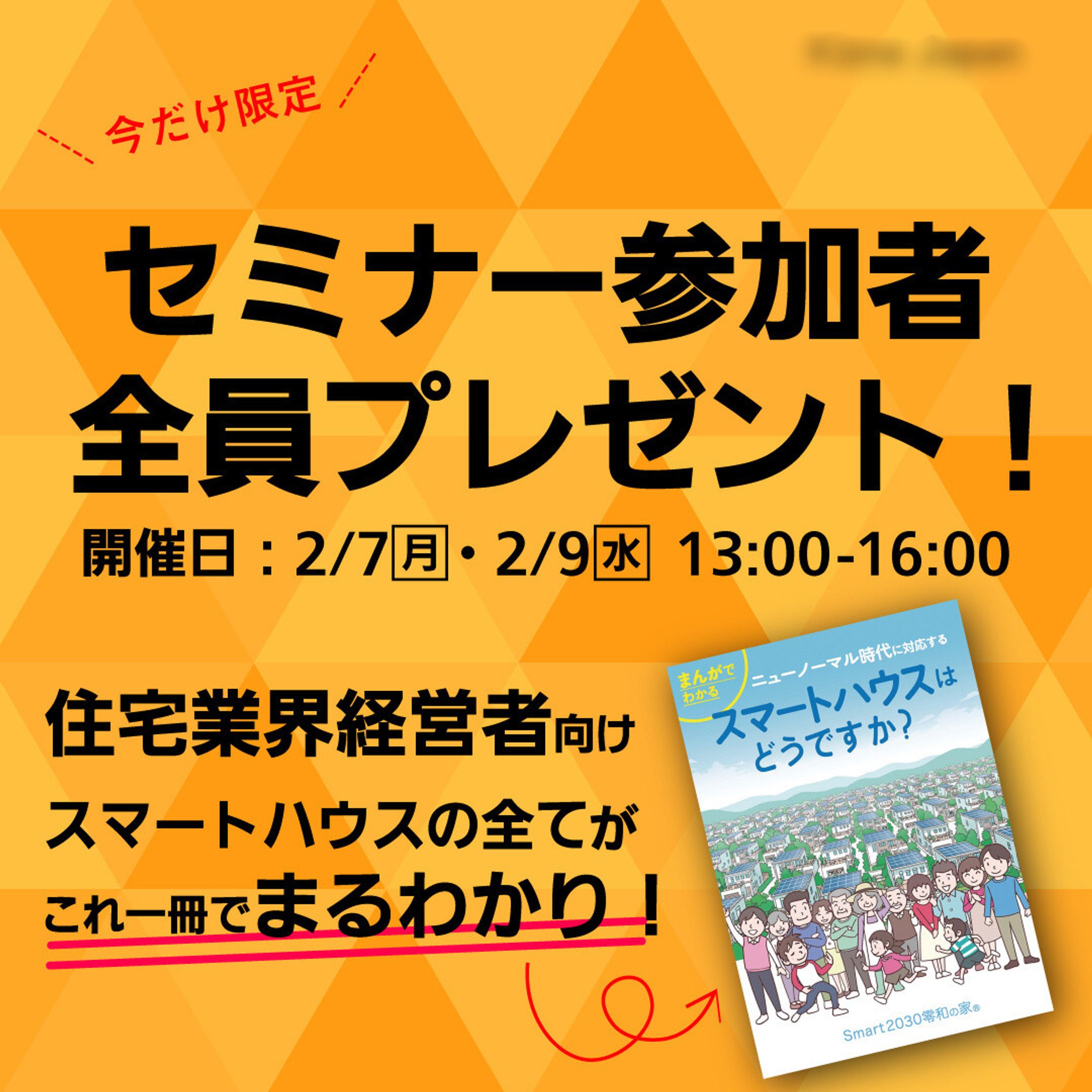 セミナー関連広告バナー例-1
