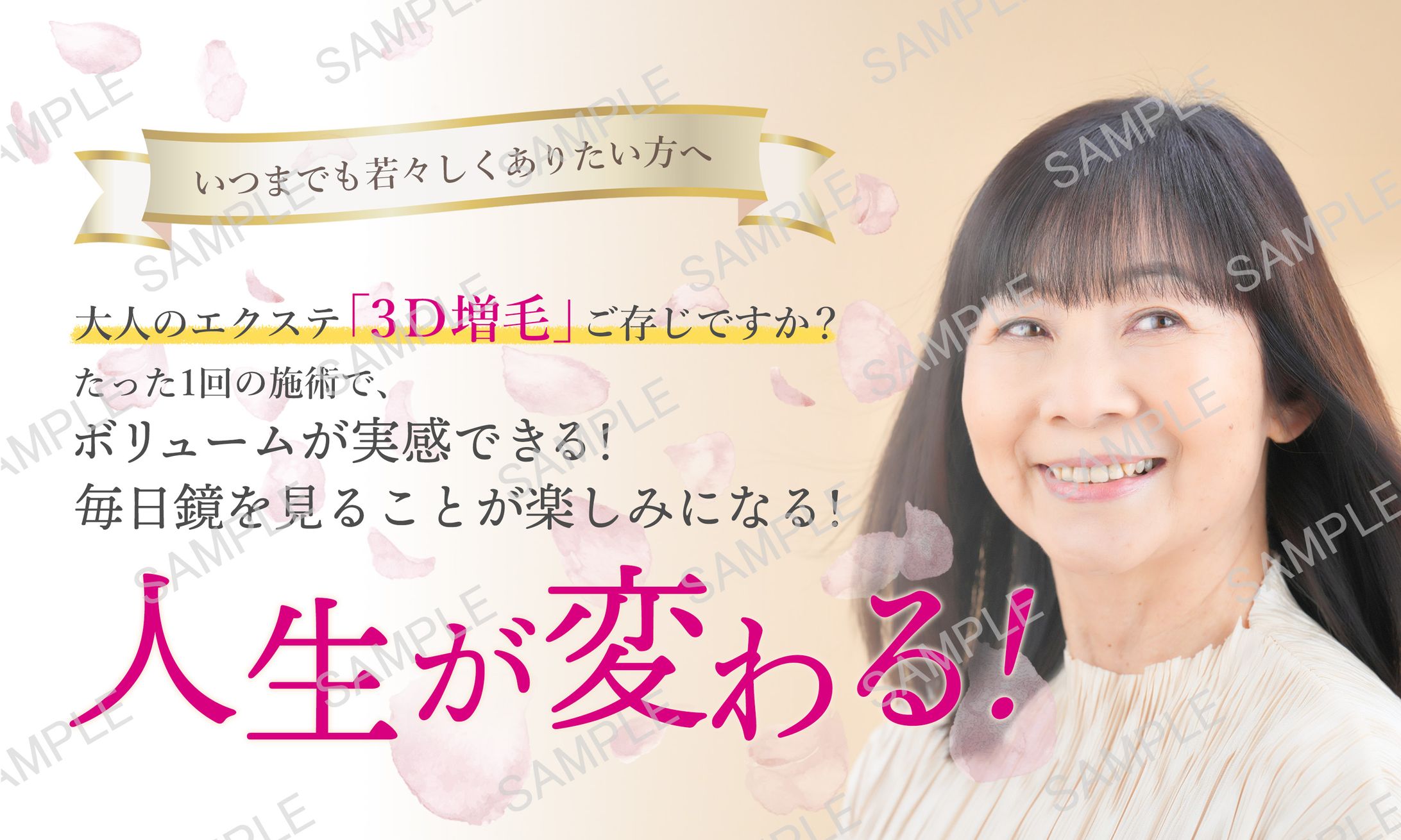 ３D増毛　ヘッダー-1