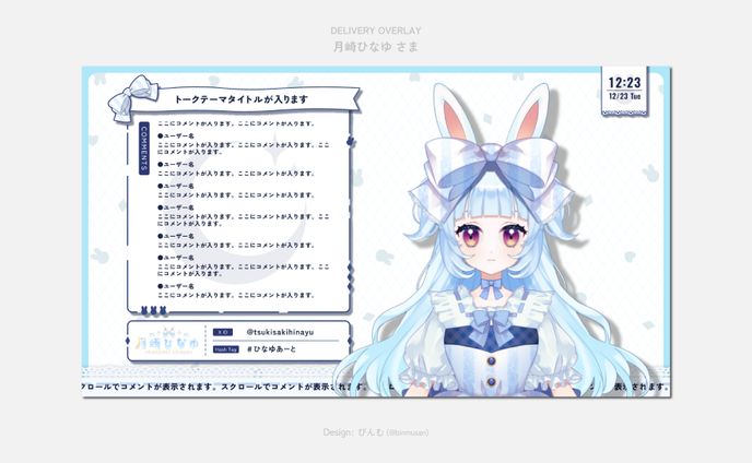月崎ひなゆ さま 配信オーバーレイ