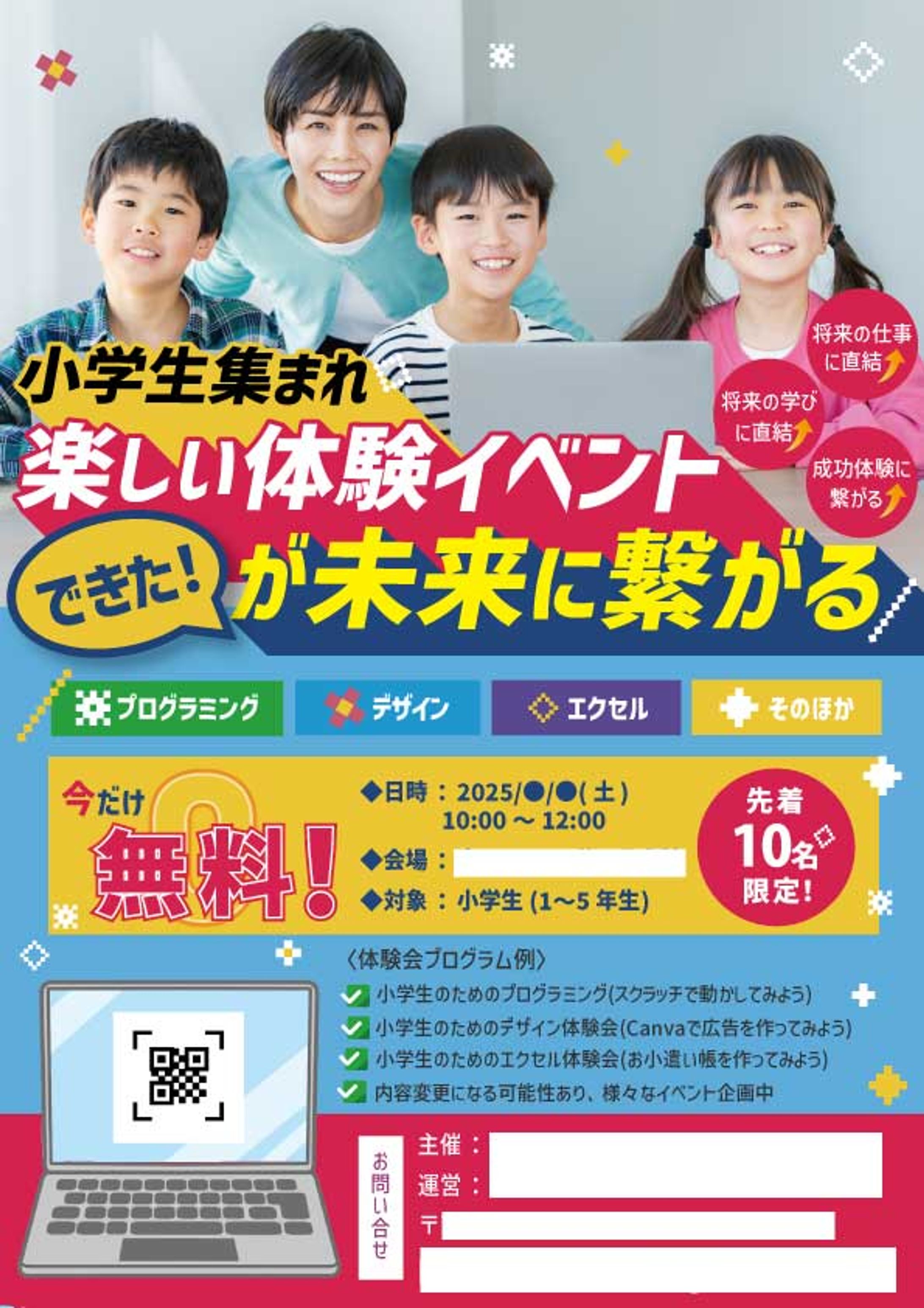 子供向け体験会チラシ-1