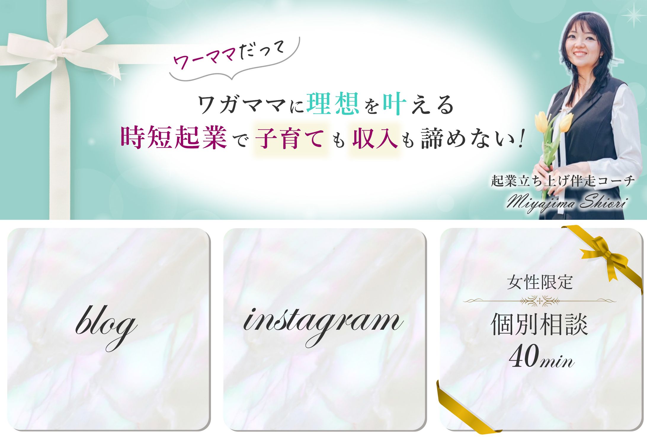 起業コーチ様 LINEリッチメニュー-1