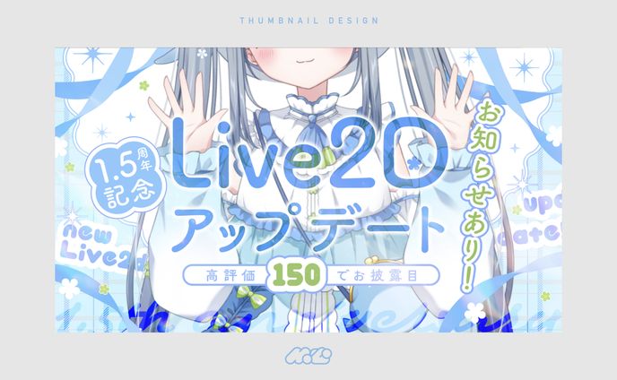 1.5周年記念配信[サムネイルデザイン]