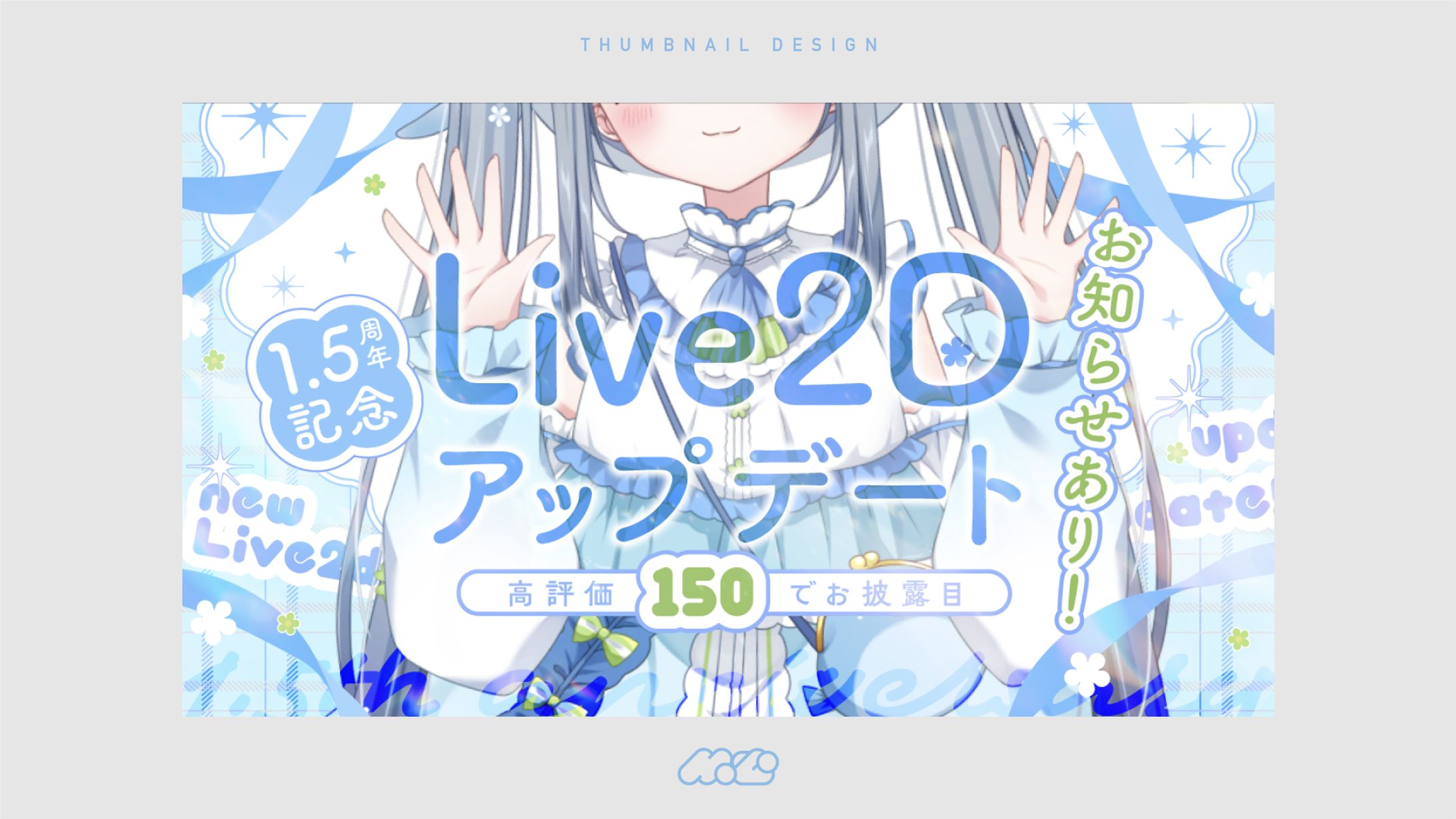 1.5周年記念配信[サムネイルデザイン]-1