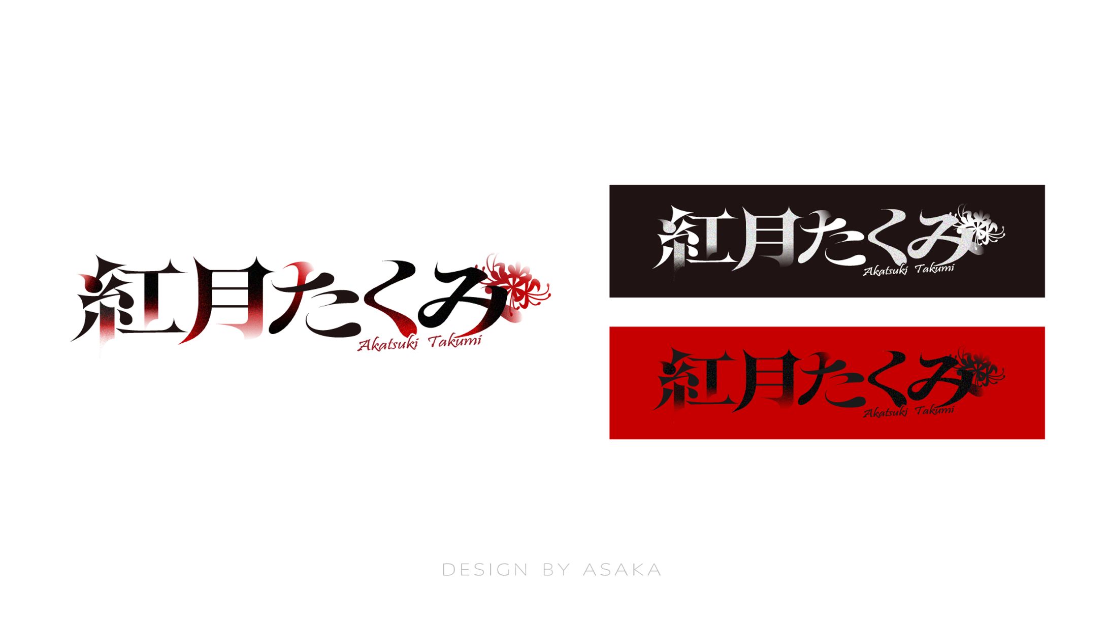 「Vtuber紅月たくみネームロゴ」(2025年/Vtuberネームロゴ)-1