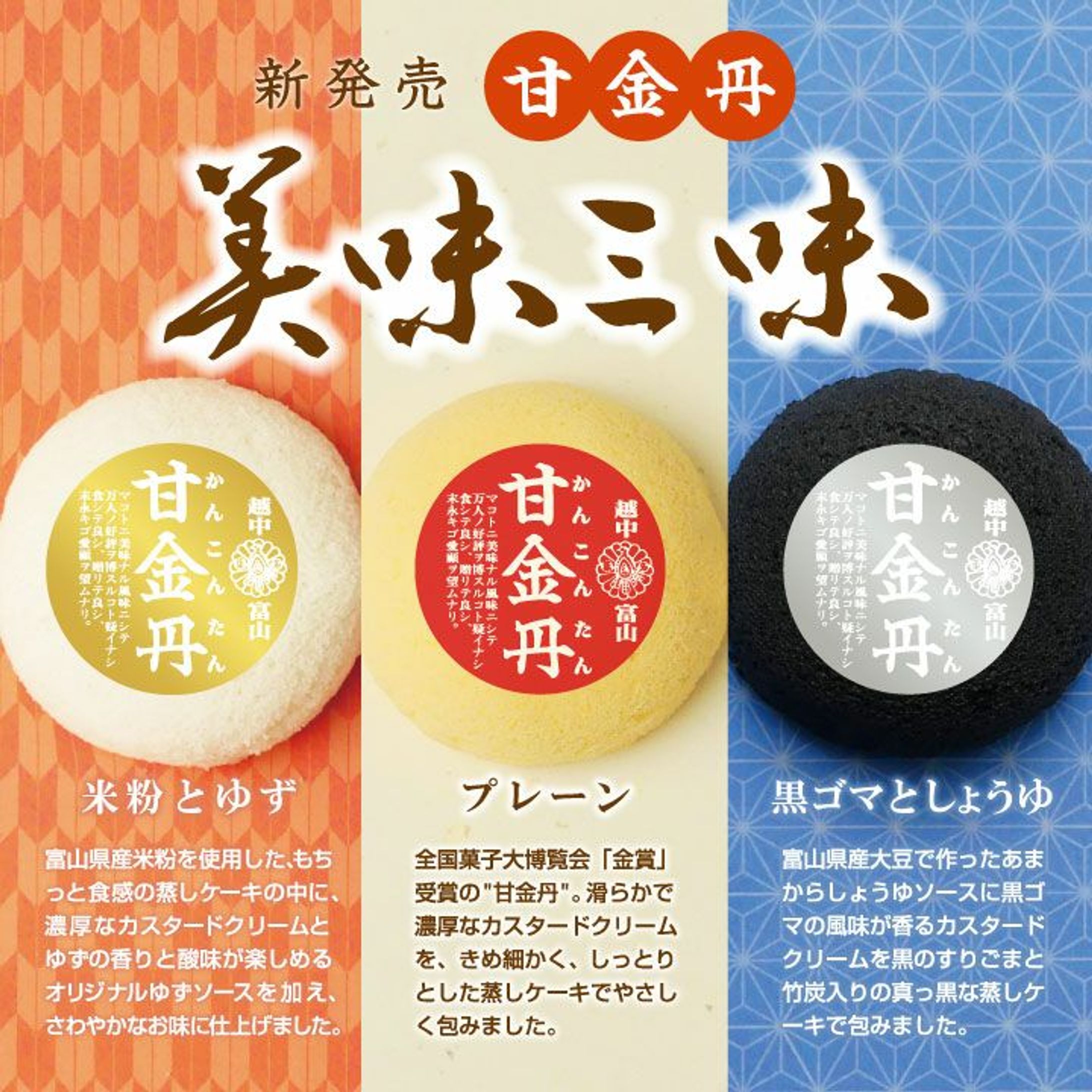 美味三味②広告デザイン-1