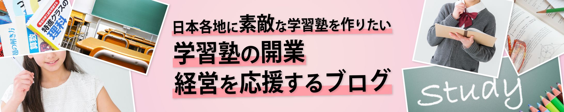 学習塾-1