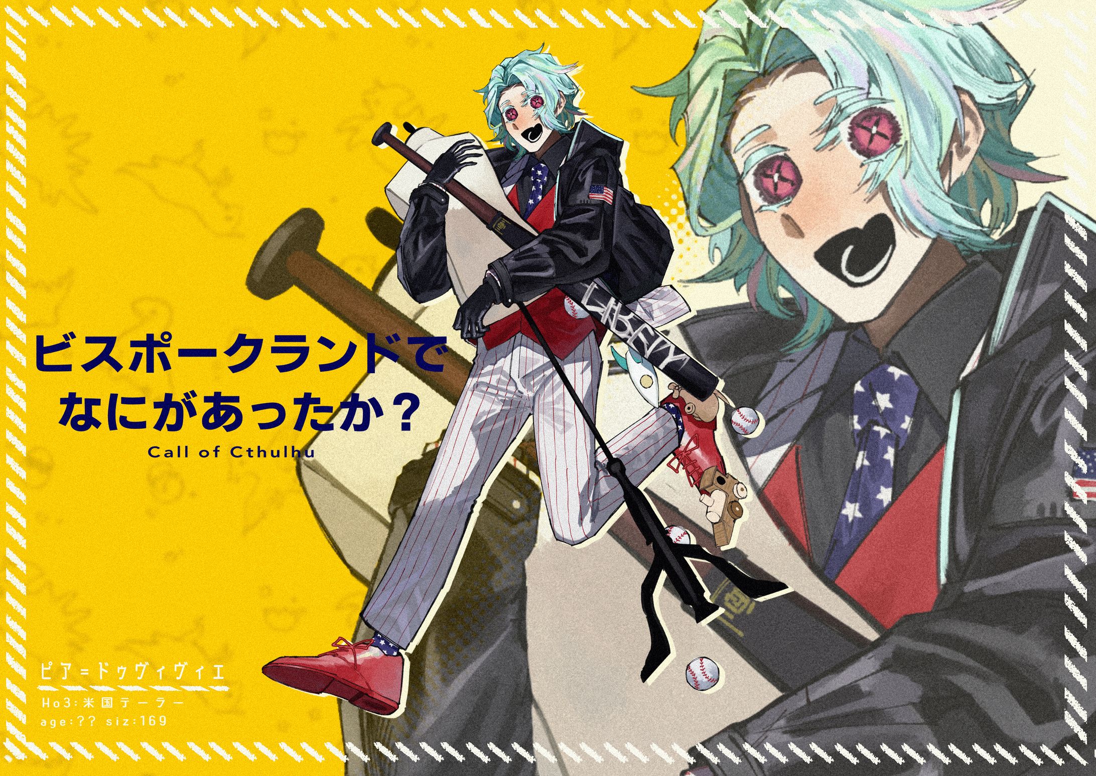 cocシナリオの全身立ち絵-1