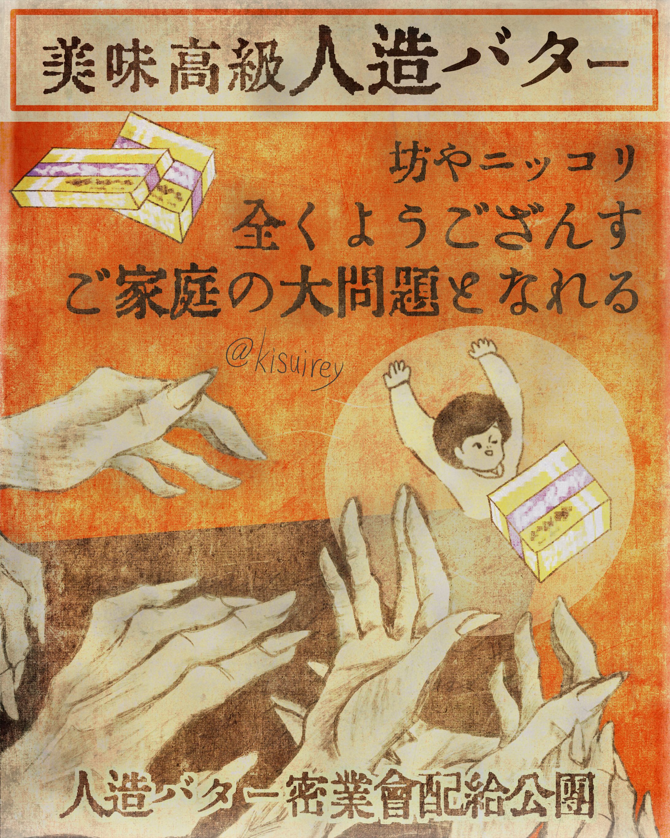 昭和風人造バターPoster-1