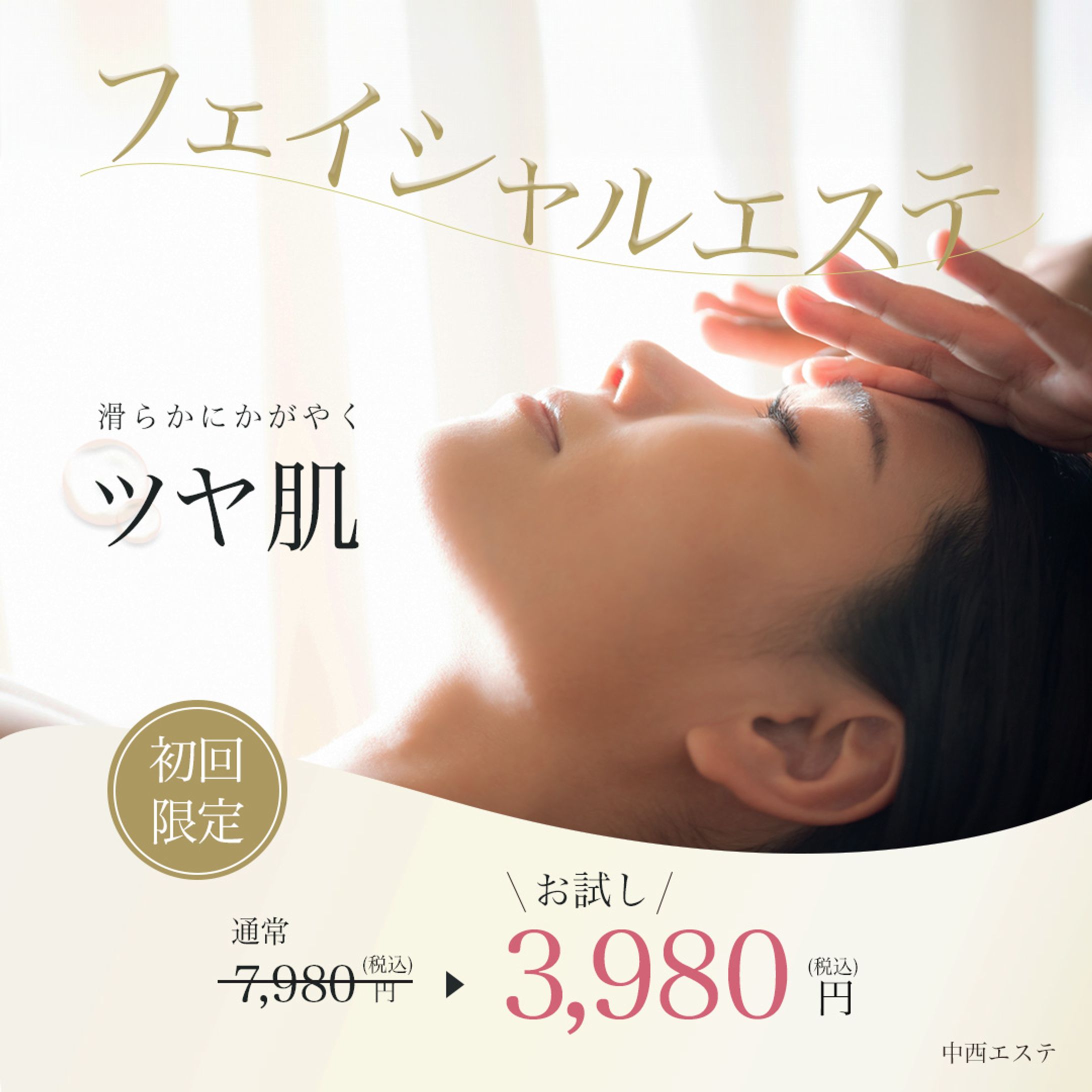 エステサロンバナー-1