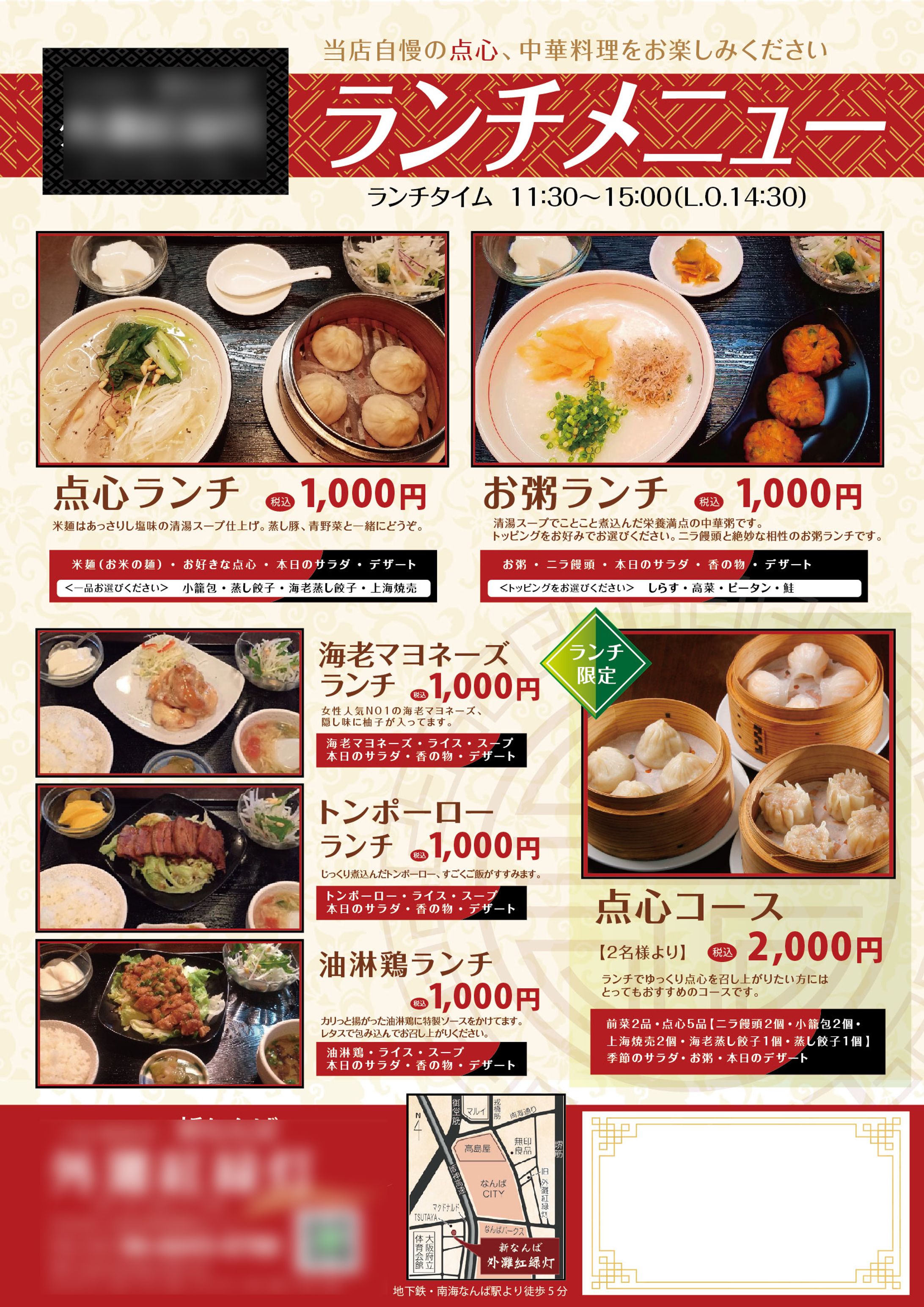 中華屋さん　メニューちらし-1