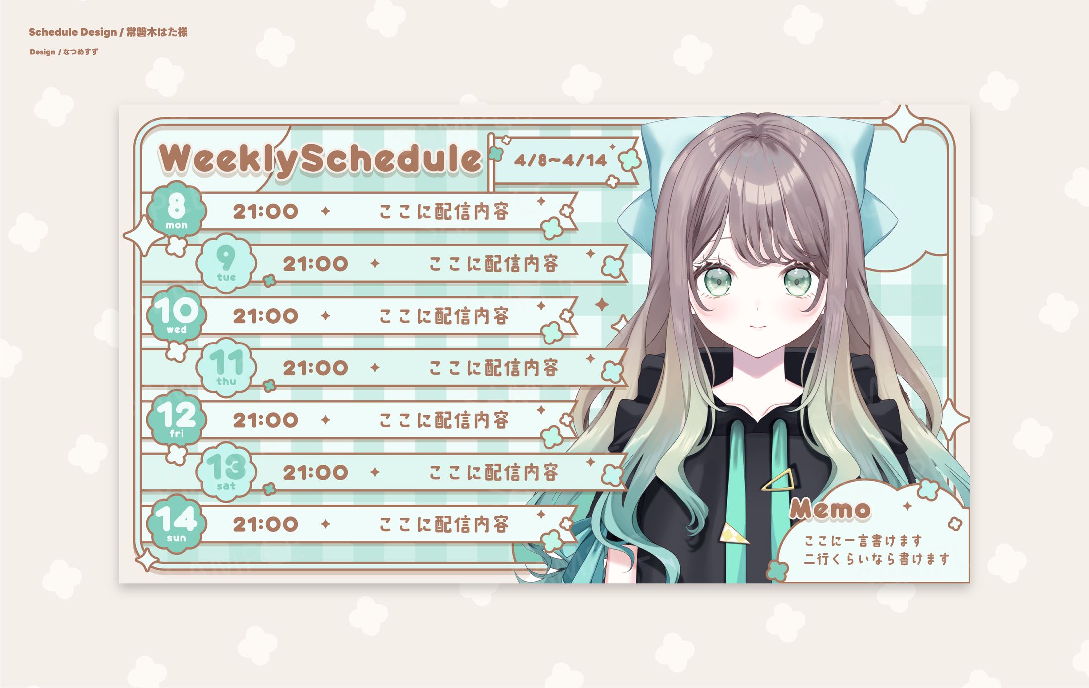 ぱらすと！所属 常磐木はた様 - schedule-1