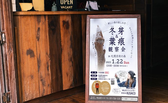 自然観察会ポスター