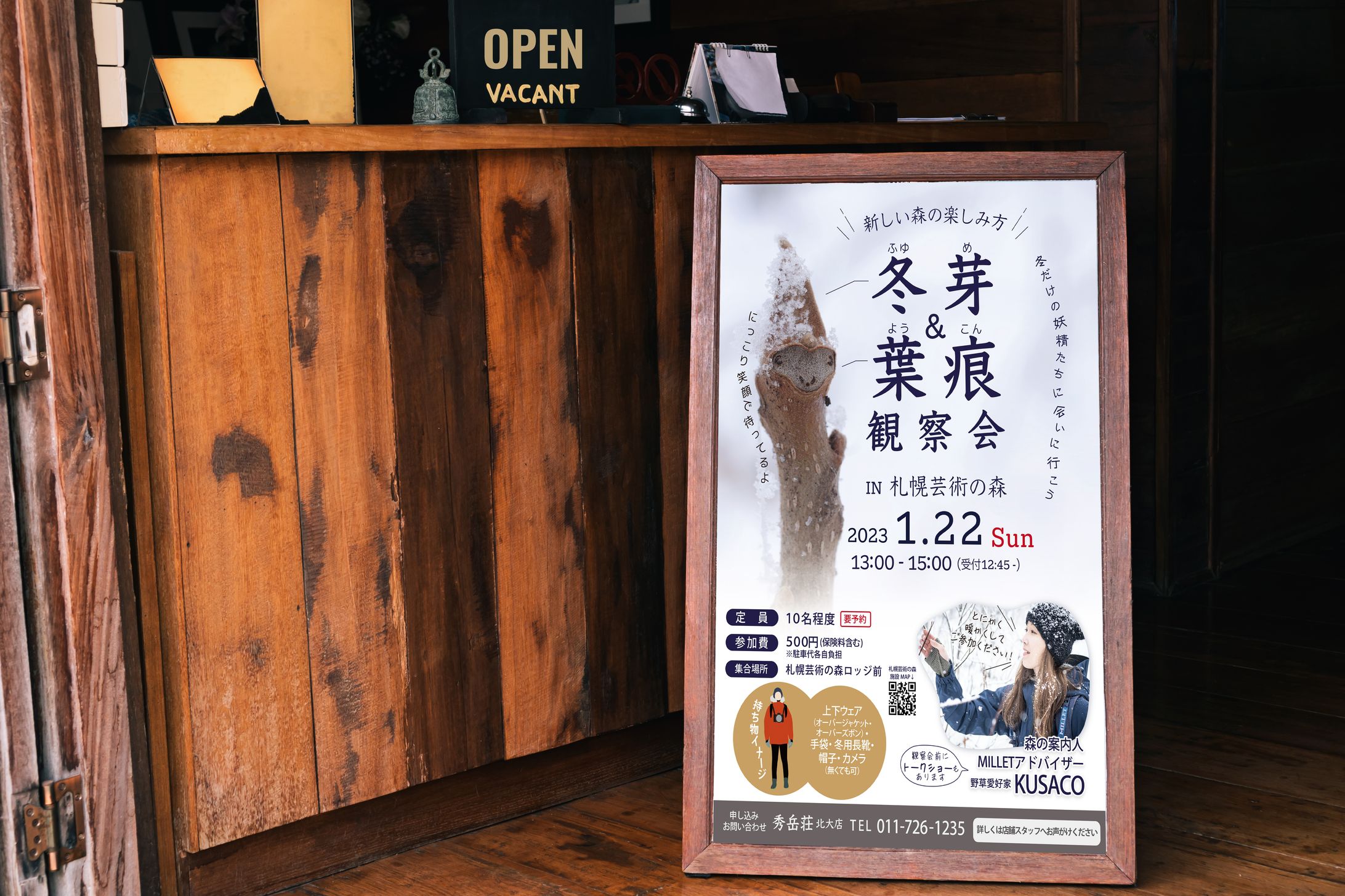 自然観察会ポスター-1