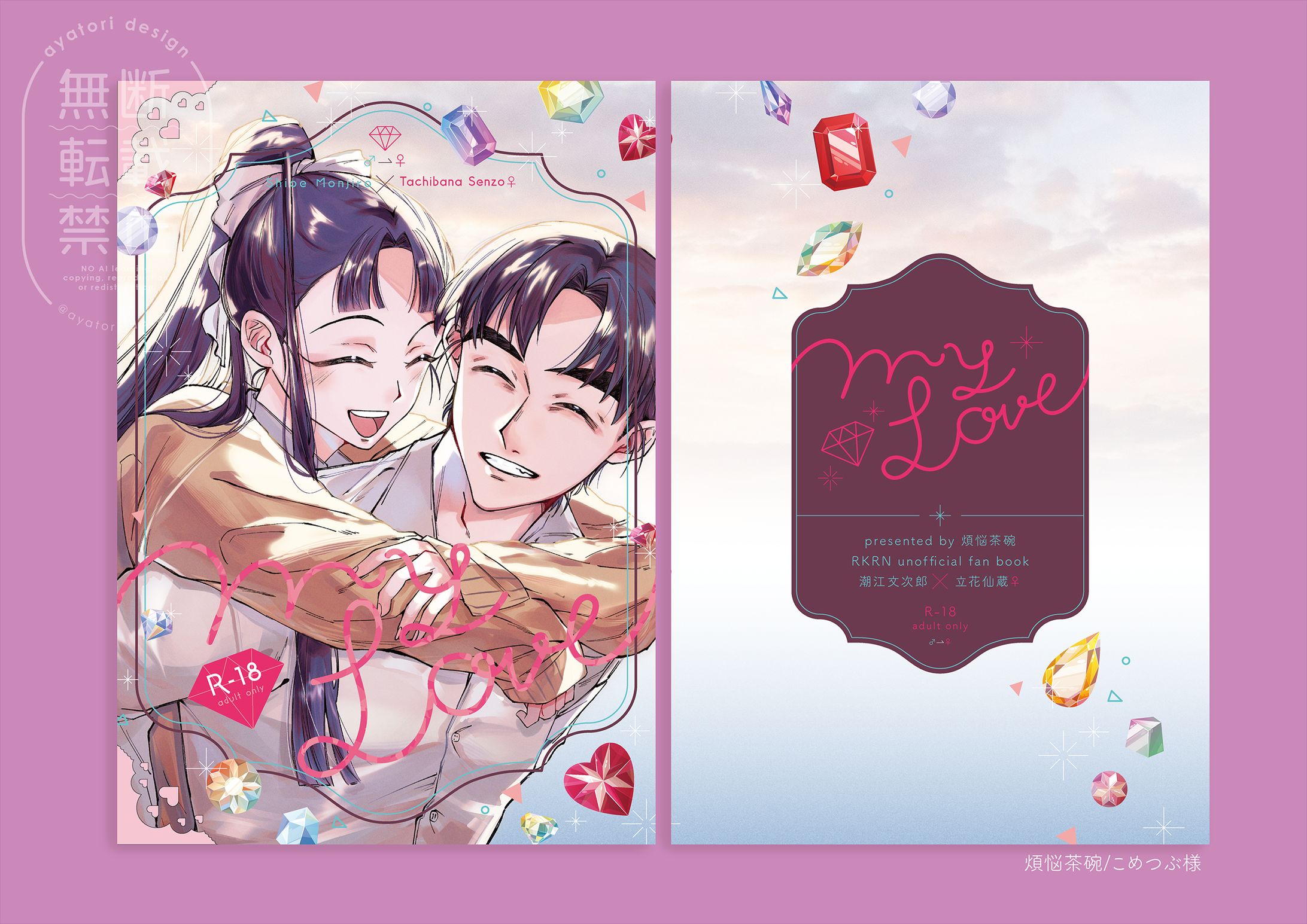 同人誌の表紙デザイン-1