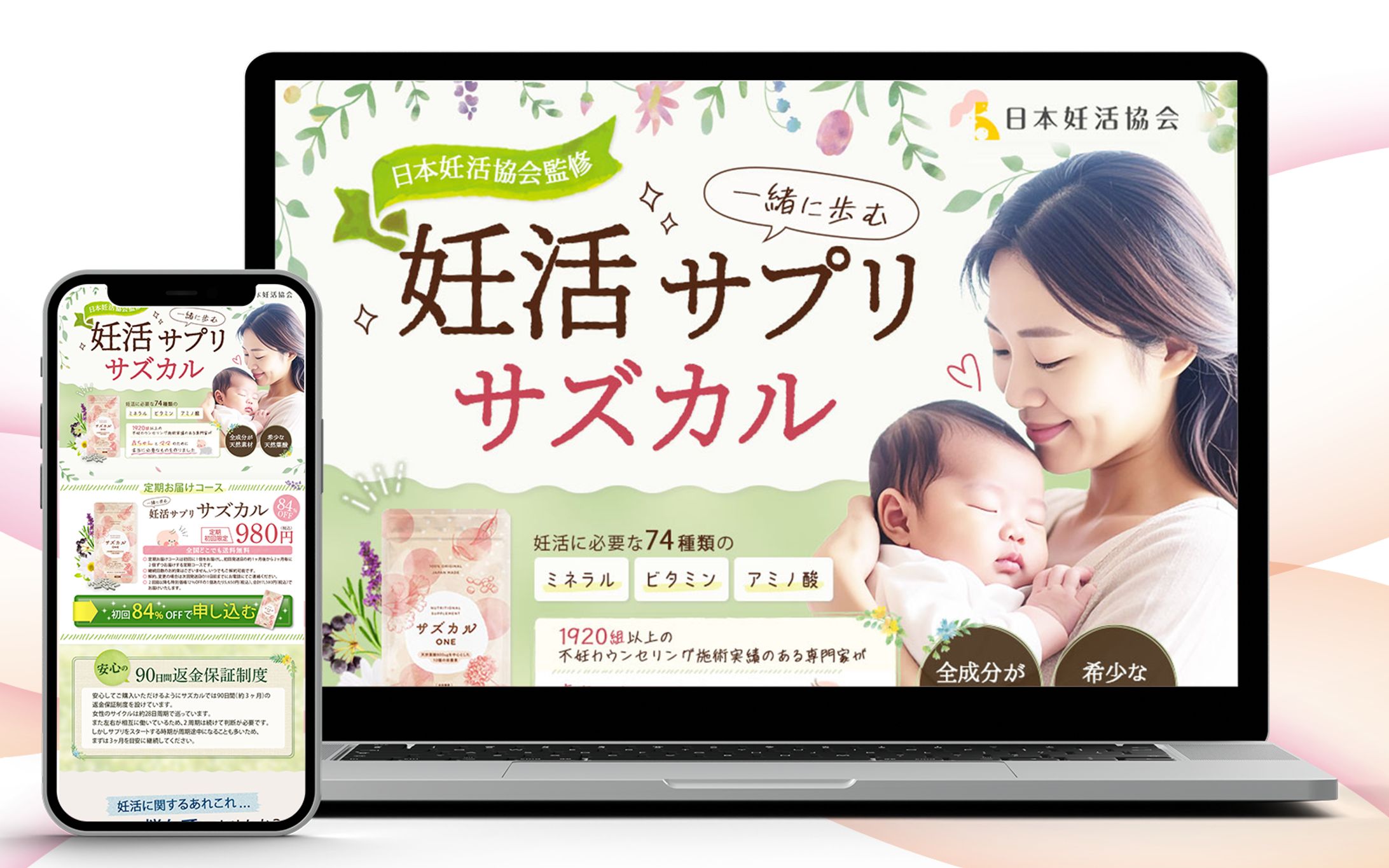 LP：妊活サプリ「サズカル」-1