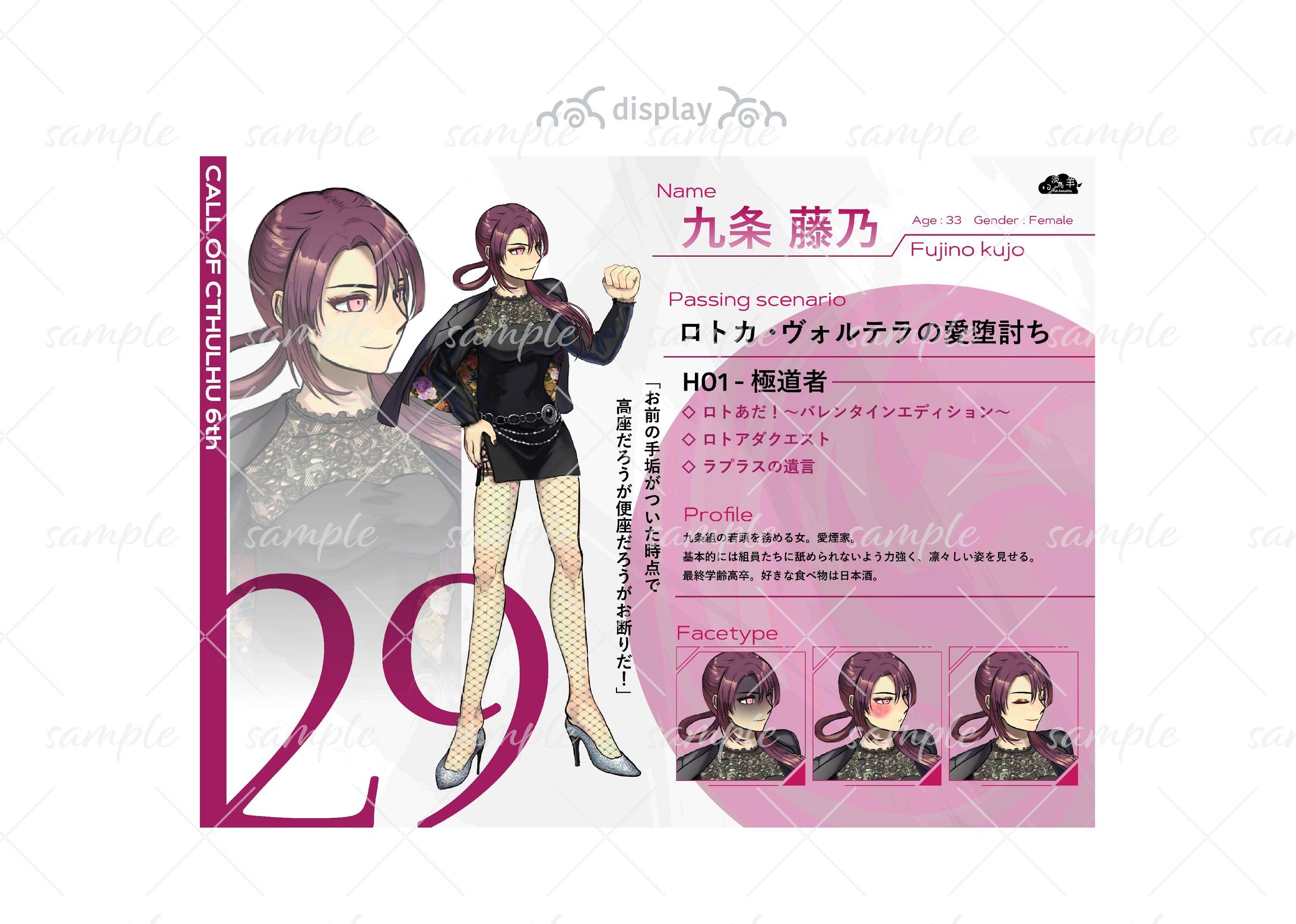 ディスプレイ-TRPG用キャラクター紹介-1