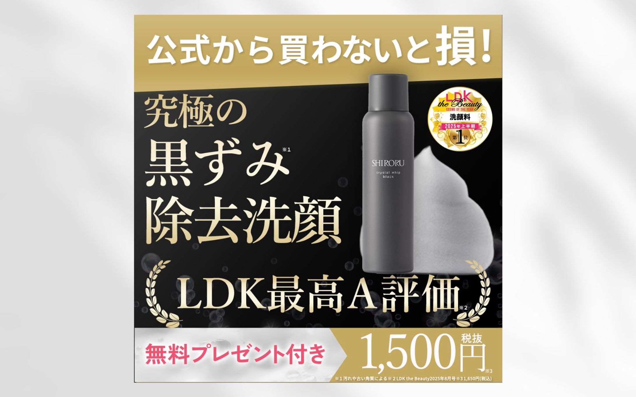 【広告バナー】SHIRORU洗顔料-1