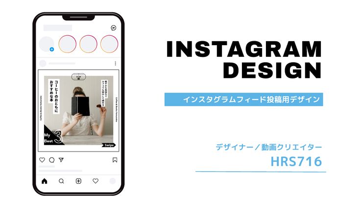 【製作実績-02】Instagramデザイン作成