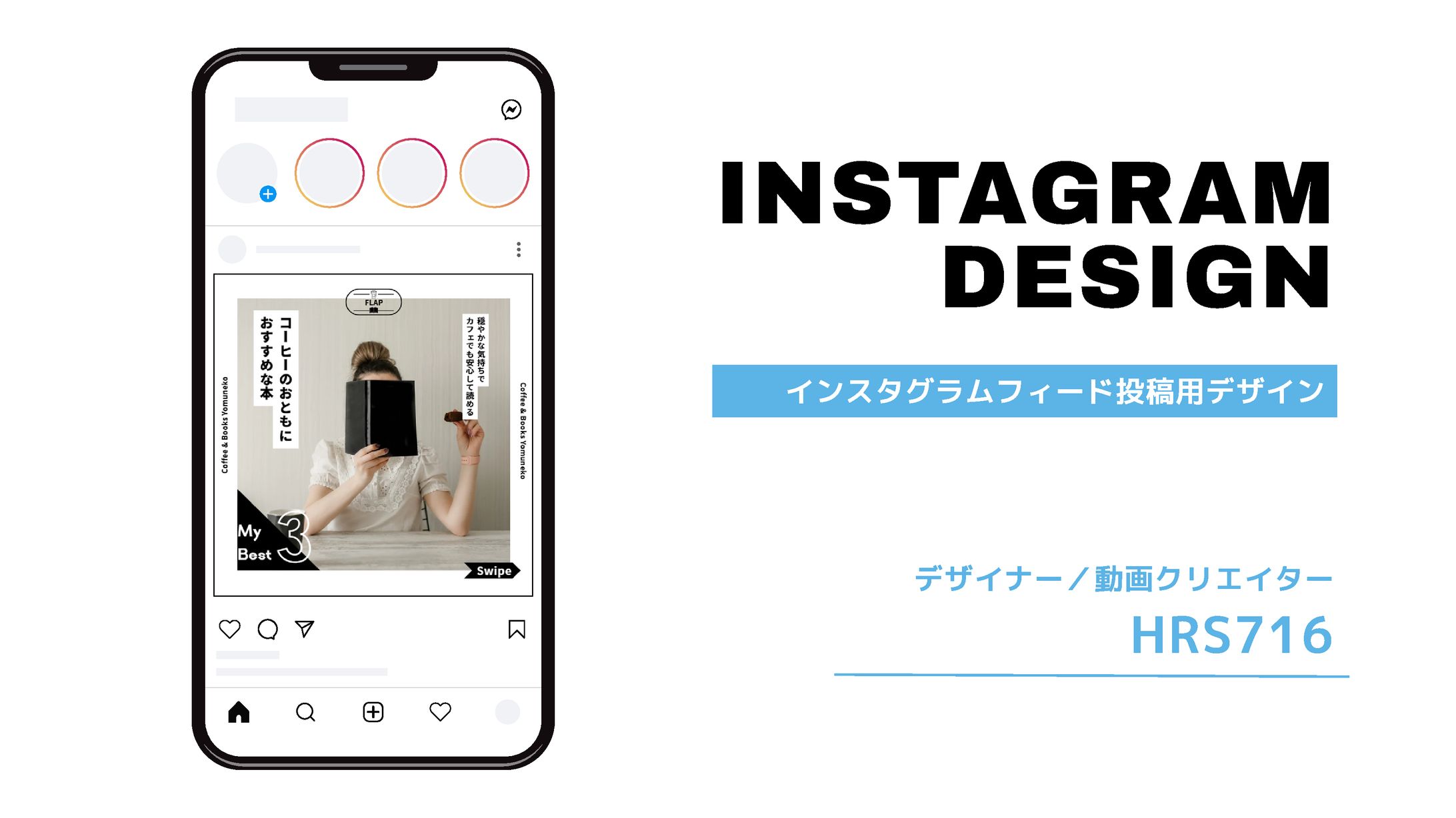 【製作実績-02】Instagramデザイン作成-1