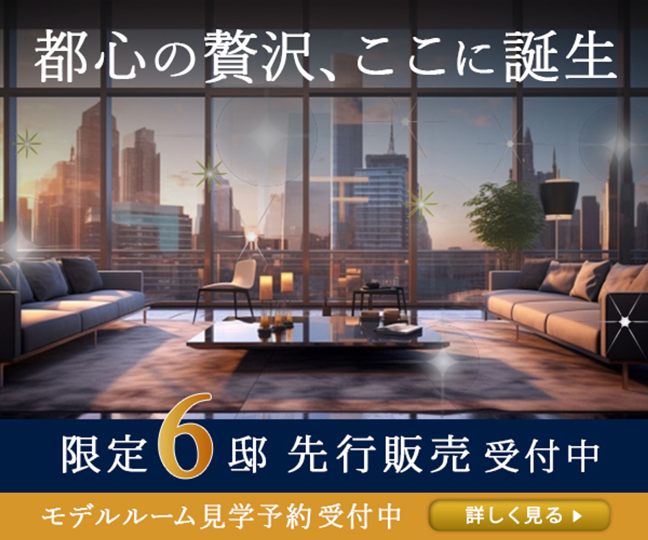 バナー：高級マンション広告バナー-1