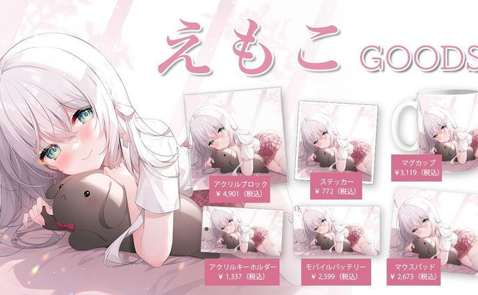グッズ、マーケティング