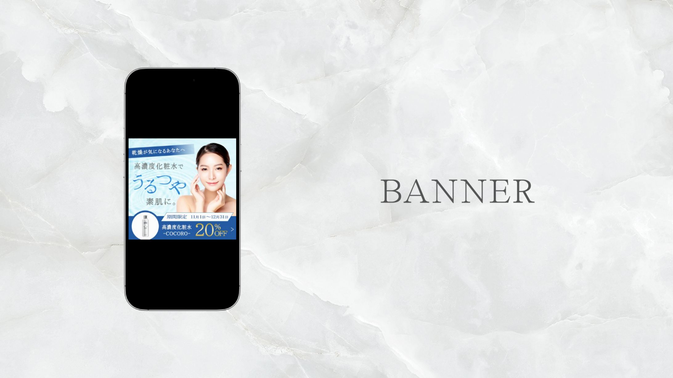【自主制作】化粧水PRバナー-1