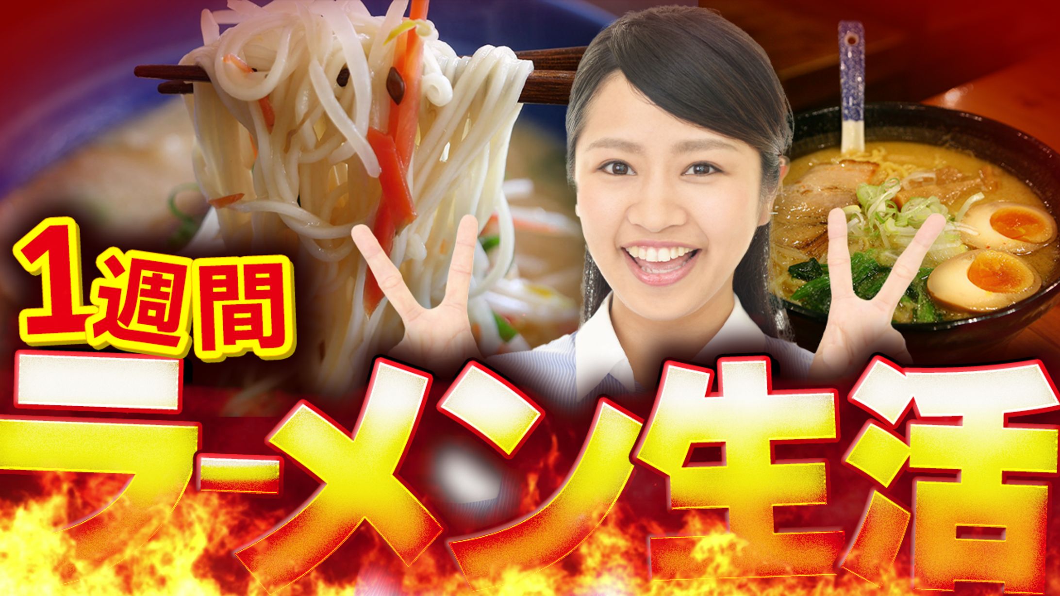 チャレンジ系サムネイル-1