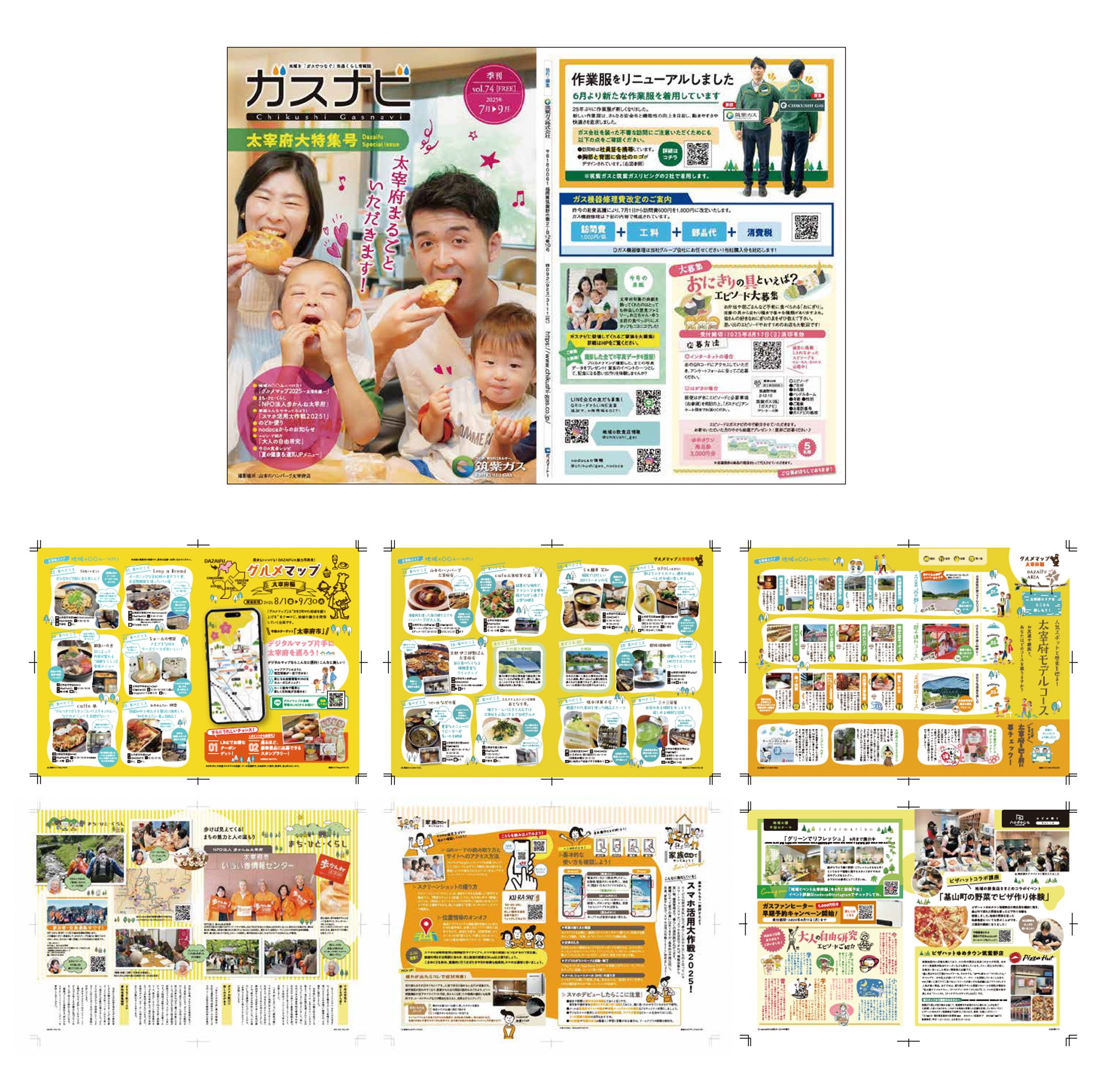 筑紫ガス　広報誌-1