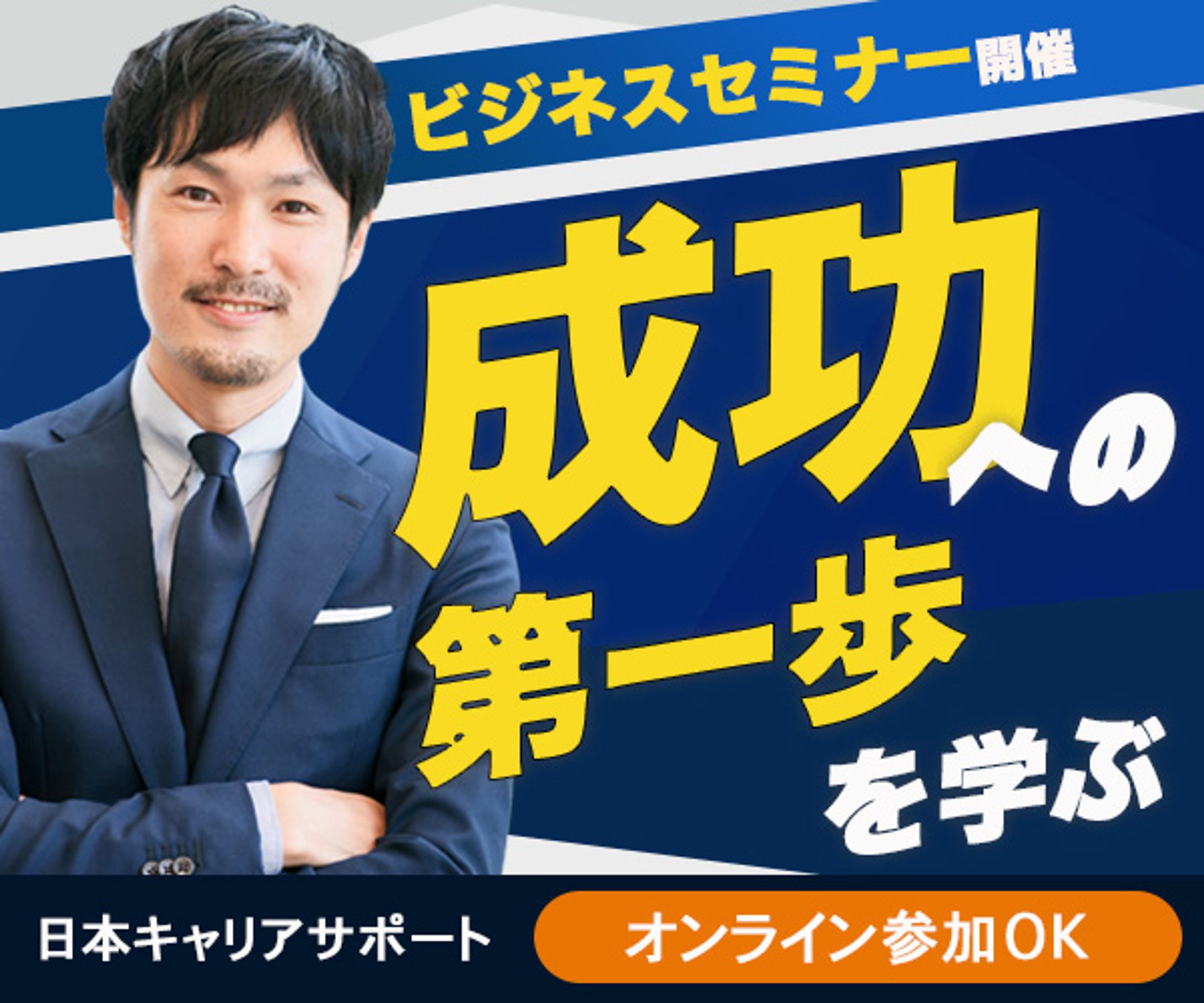 ビジネスセミナー_バナー-1