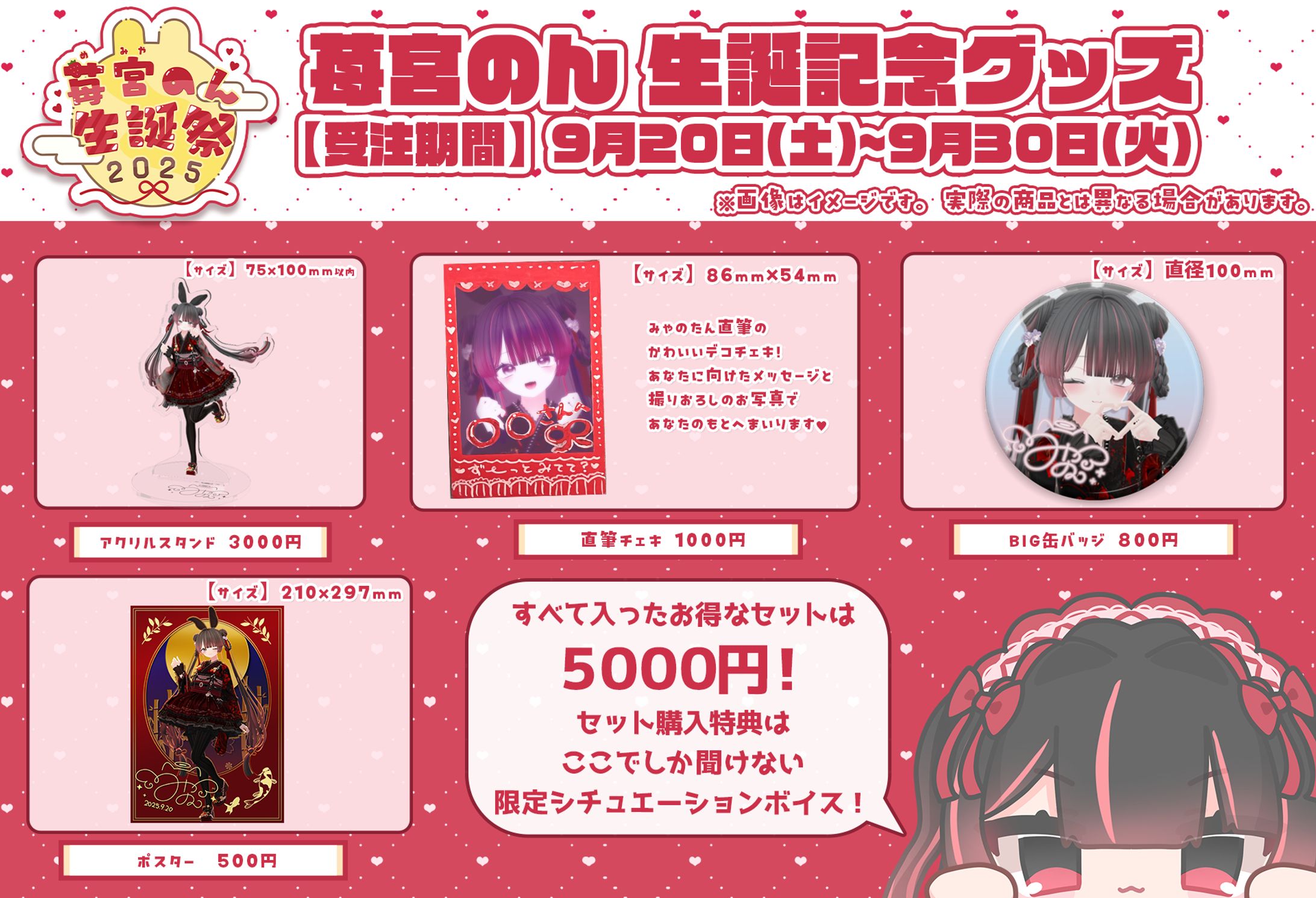 グッズ販売告知画像-1