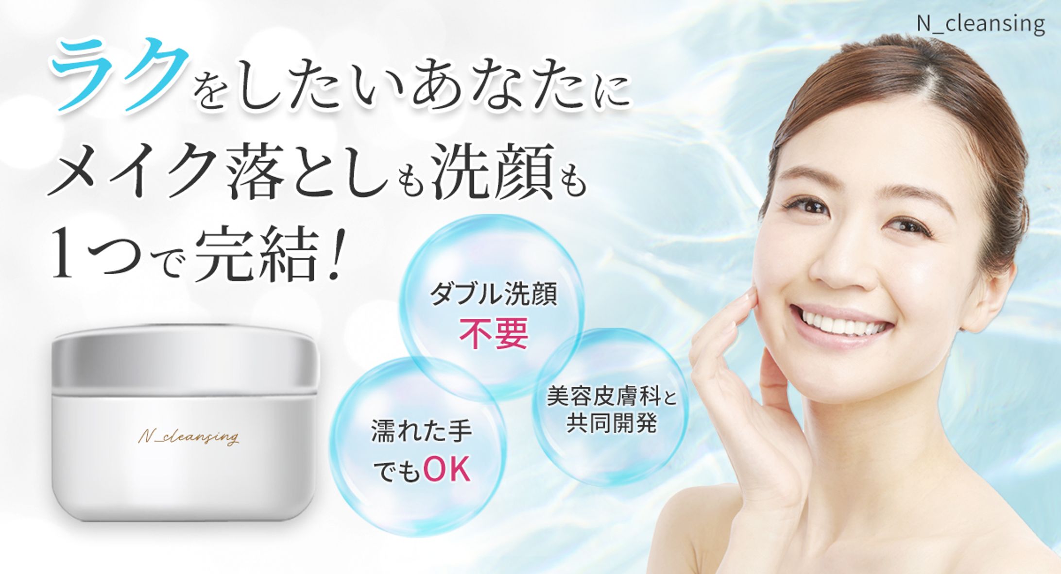 クレンジングバームのLPヘッダー：B案-1