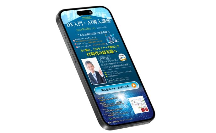 セミナーのファーストビュー　LP広告