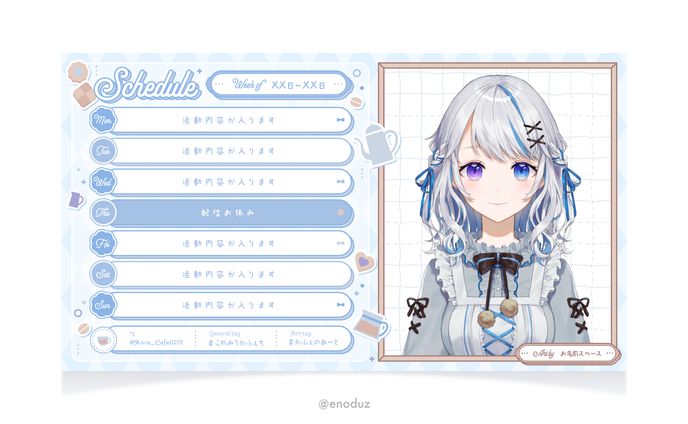 蒼楽珈琲様 / スケジュール表