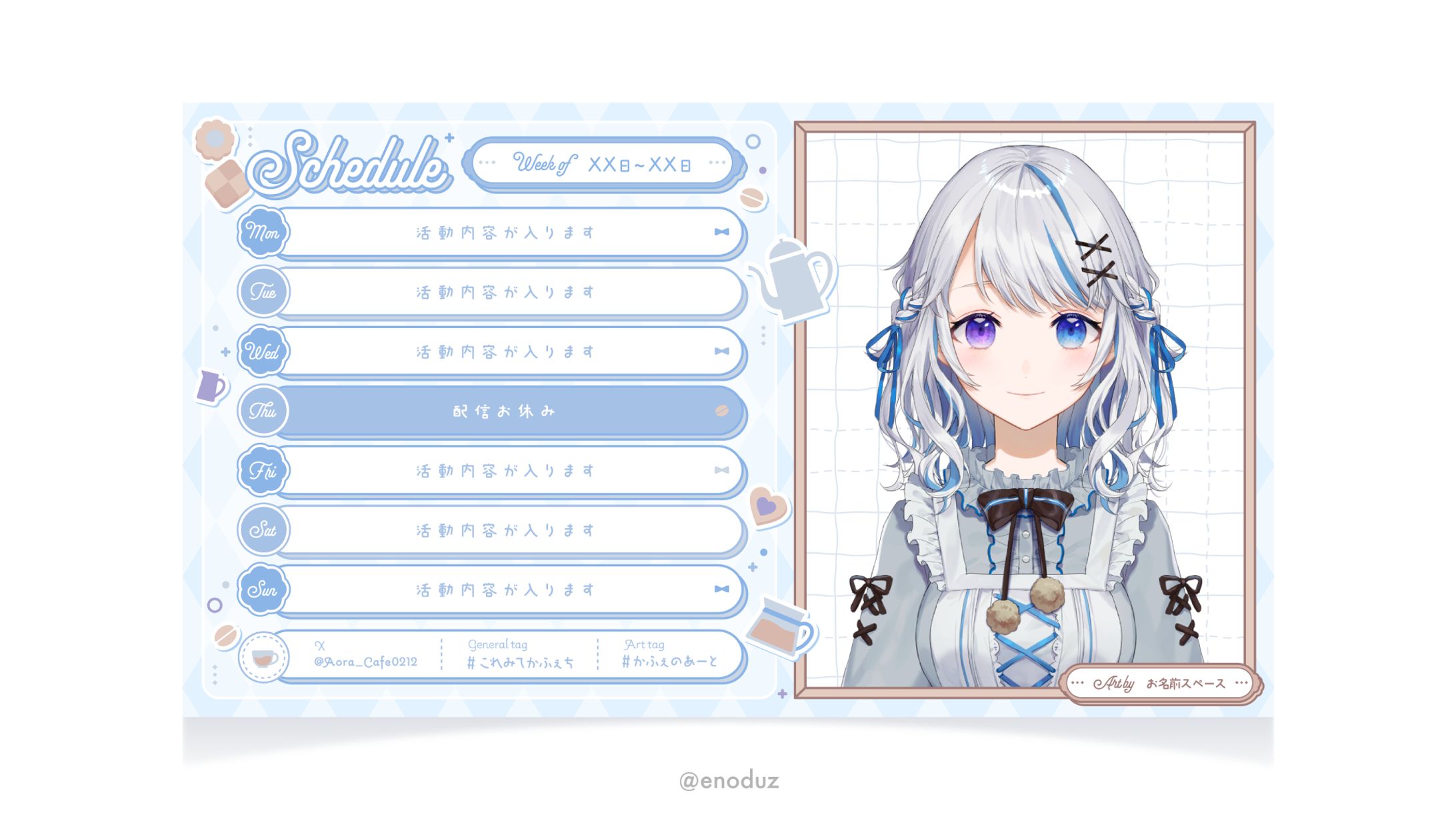 蒼楽珈琲様 / スケジュール表-1